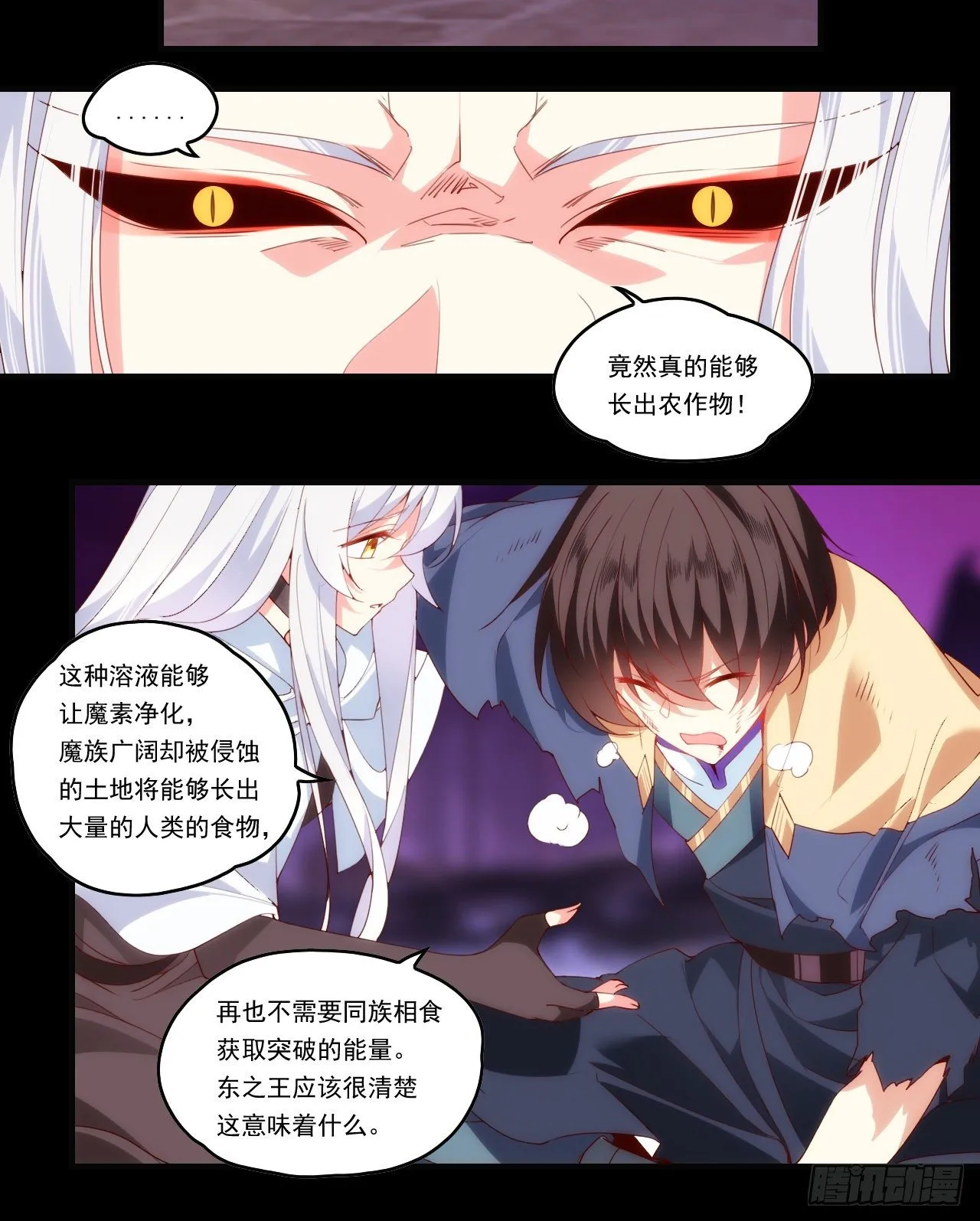 第109话 旧神的使者 第4页