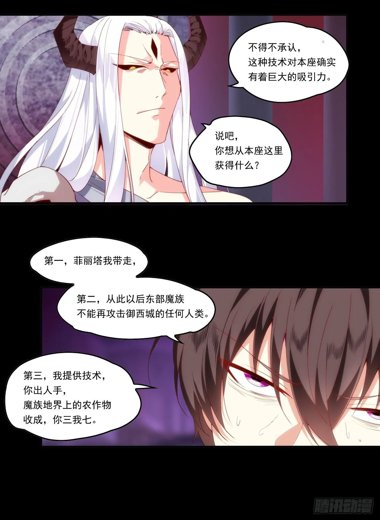 第109话 旧神的使者 第5页