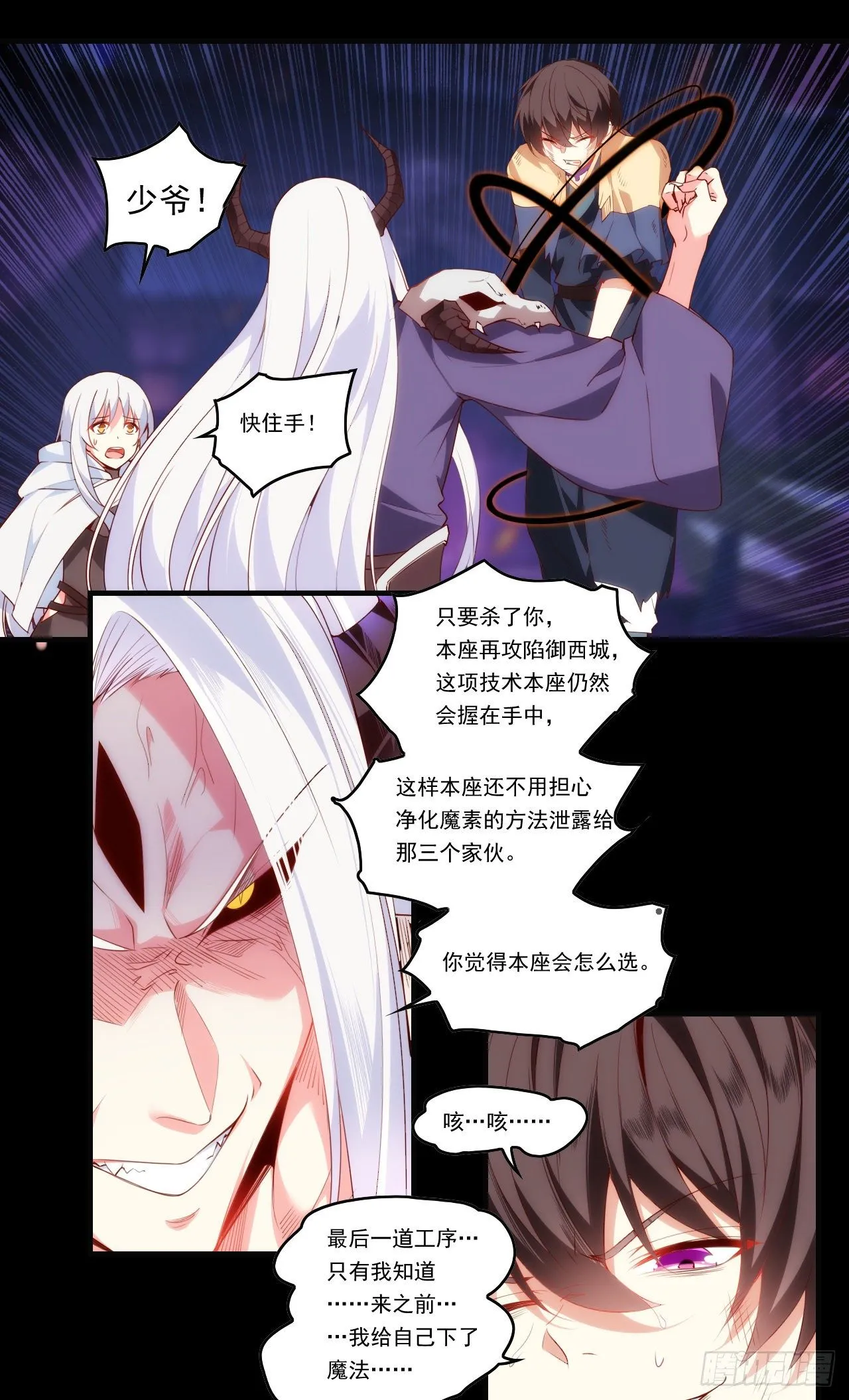 第109话 旧神的使者 第7页