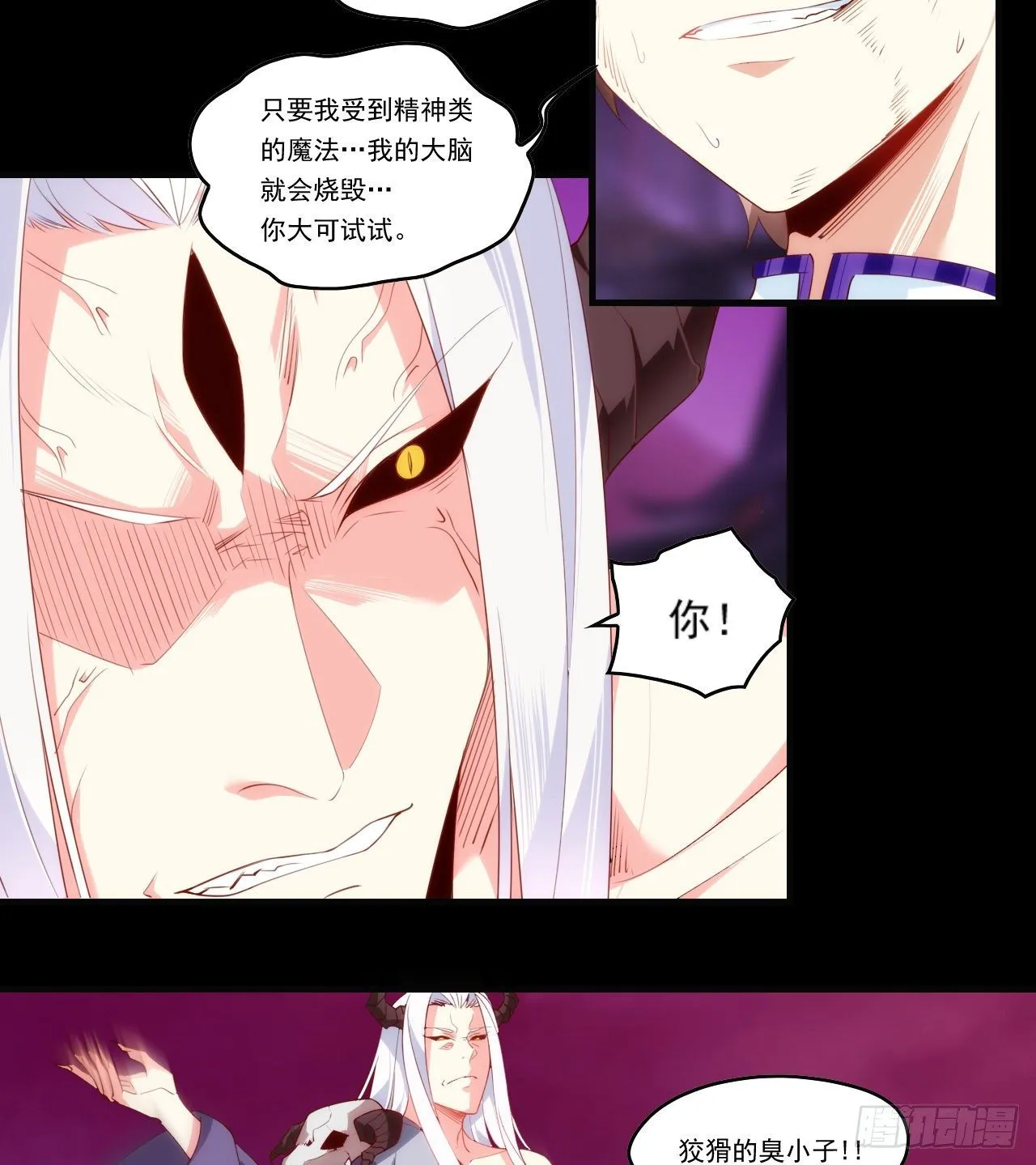 第109话 旧神的使者 第8页