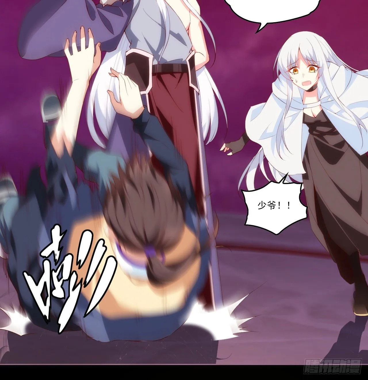 第109话 旧神的使者 第9页