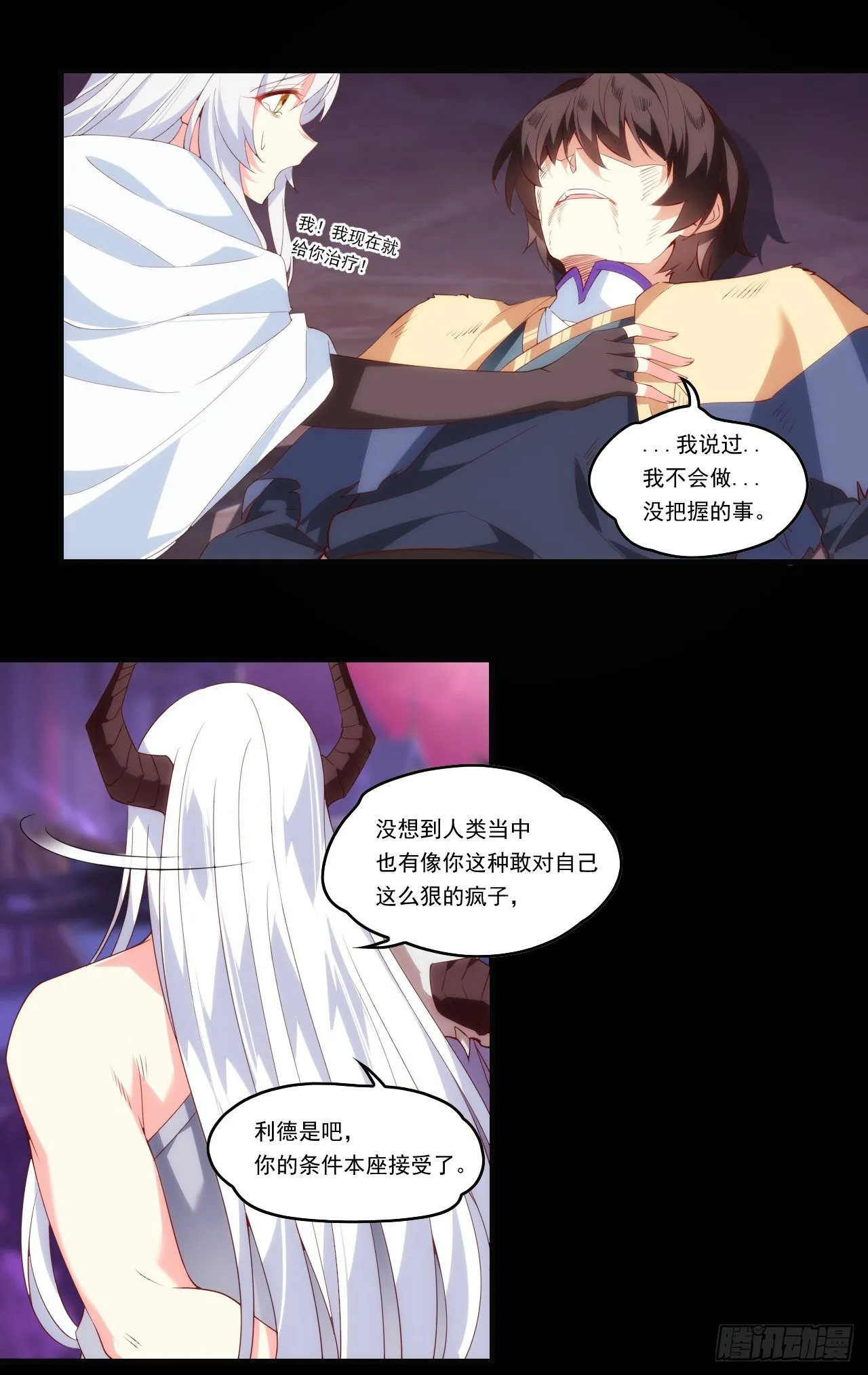 第109话 旧神的使者 第10页