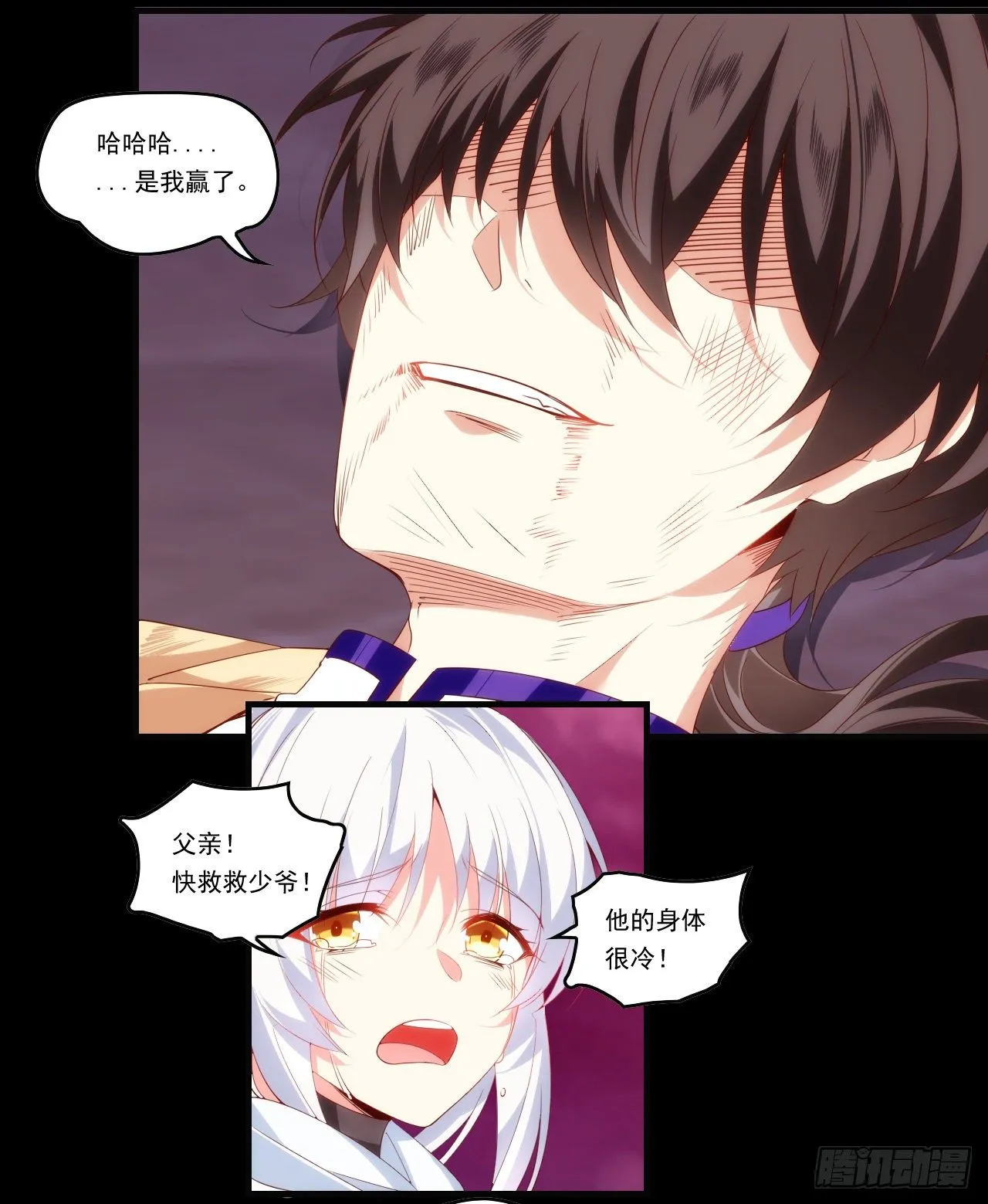 第109话 旧神的使者 第11页