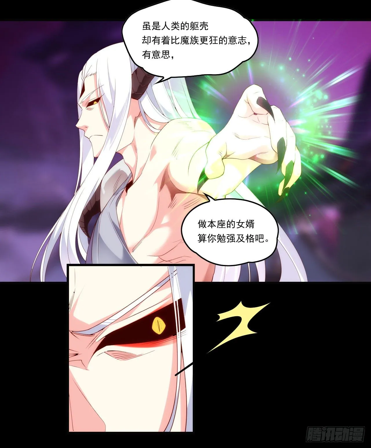 第109话 旧神的使者 第12页
