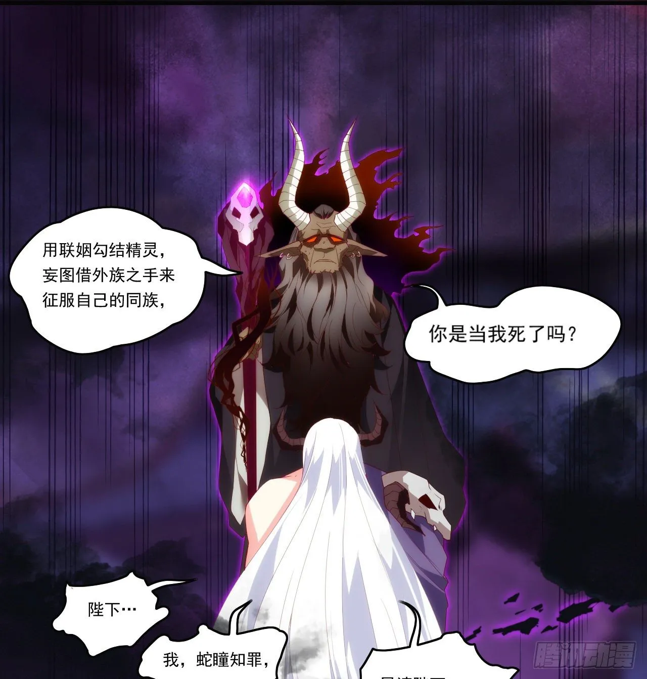 第109话 旧神的使者 第17页