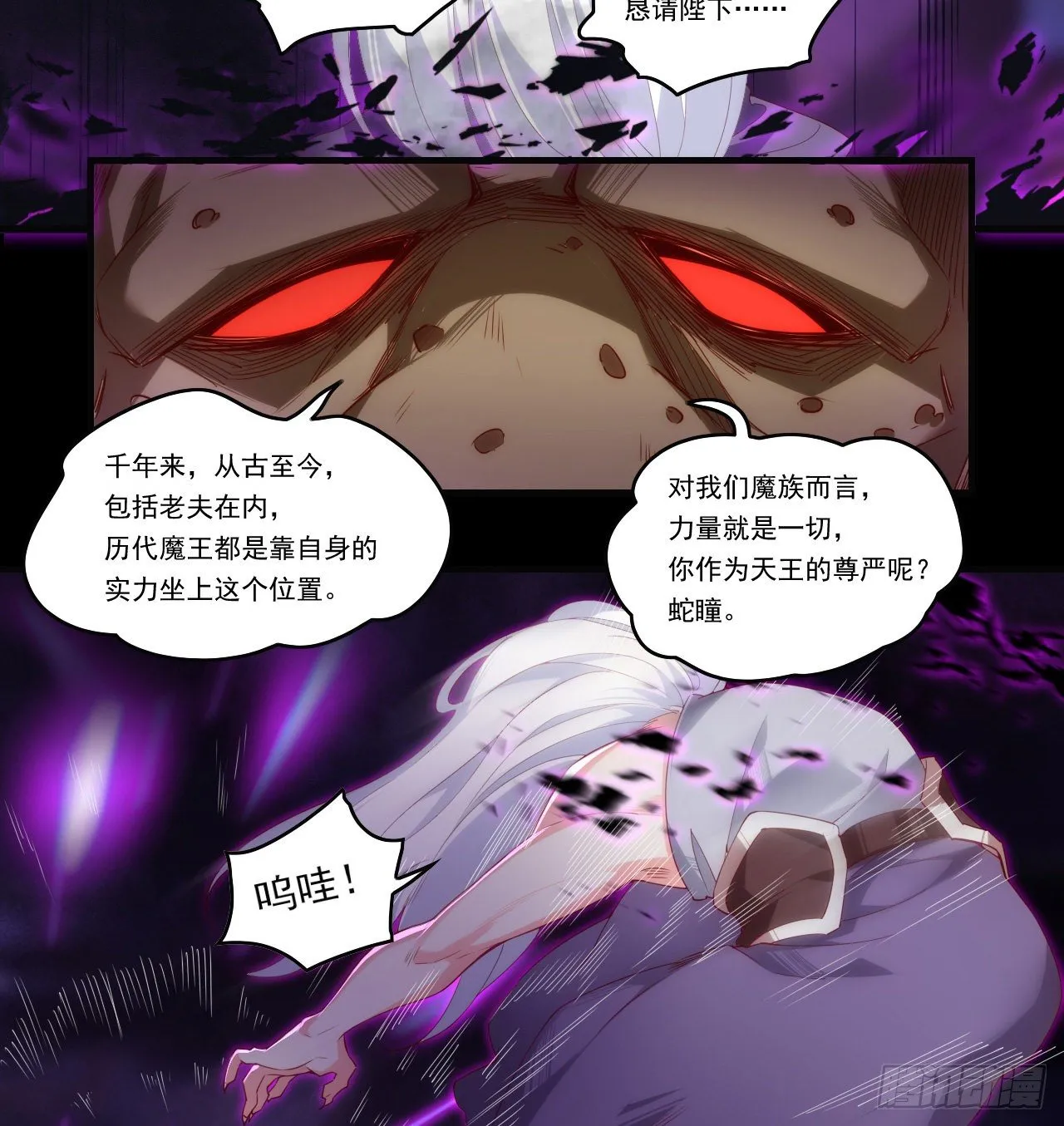 第109话 旧神的使者 第18页
