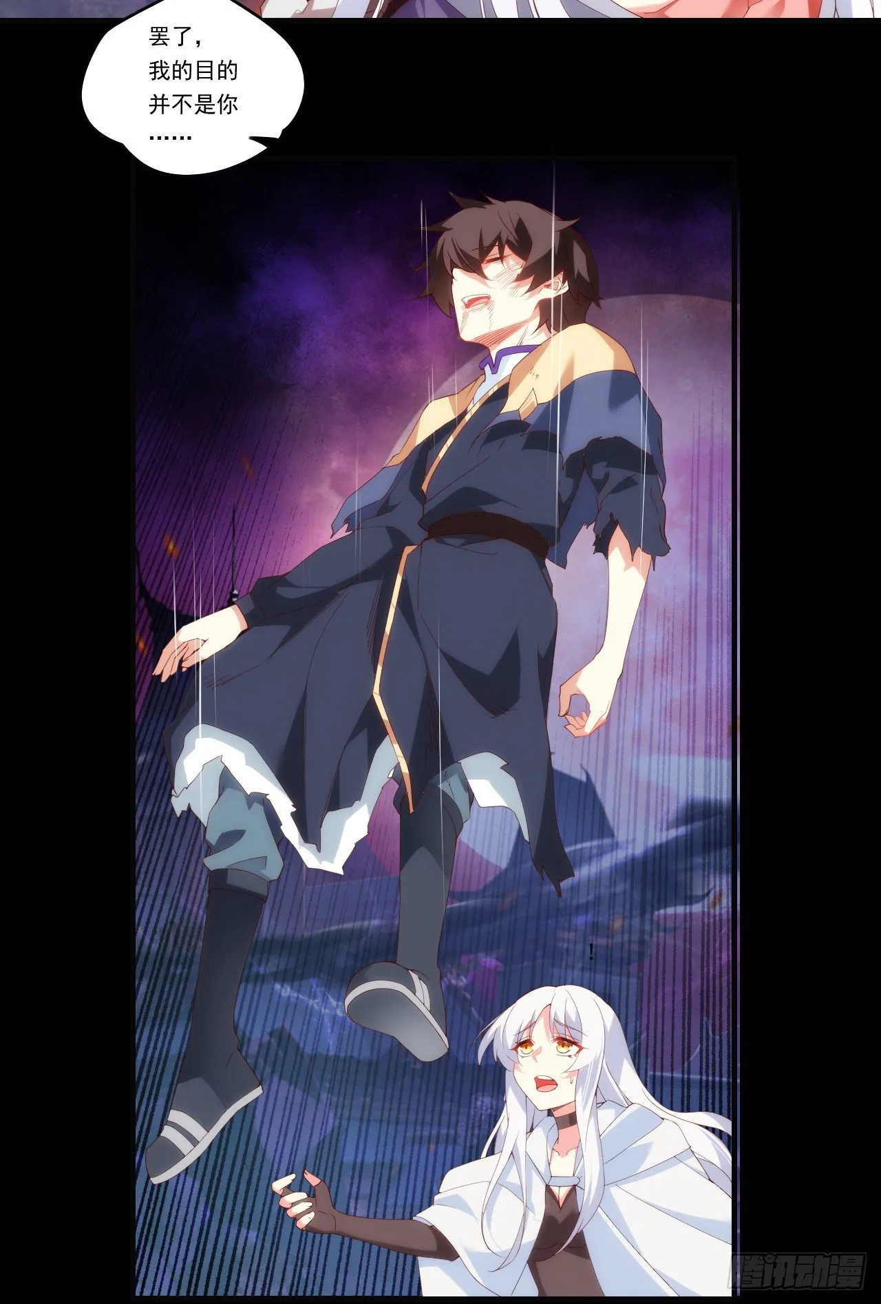 第109话 旧神的使者 第21页