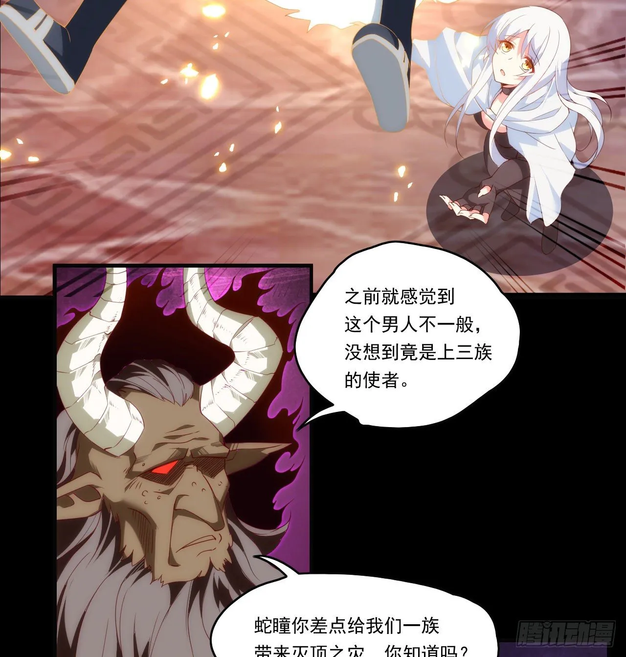 第109话 旧神的使者 第27页