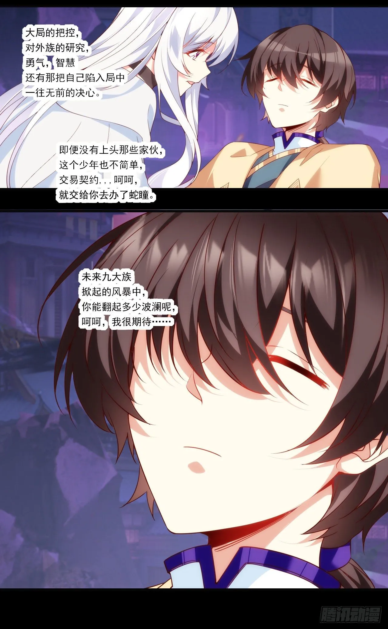 第109话 旧神的使者 第31页
