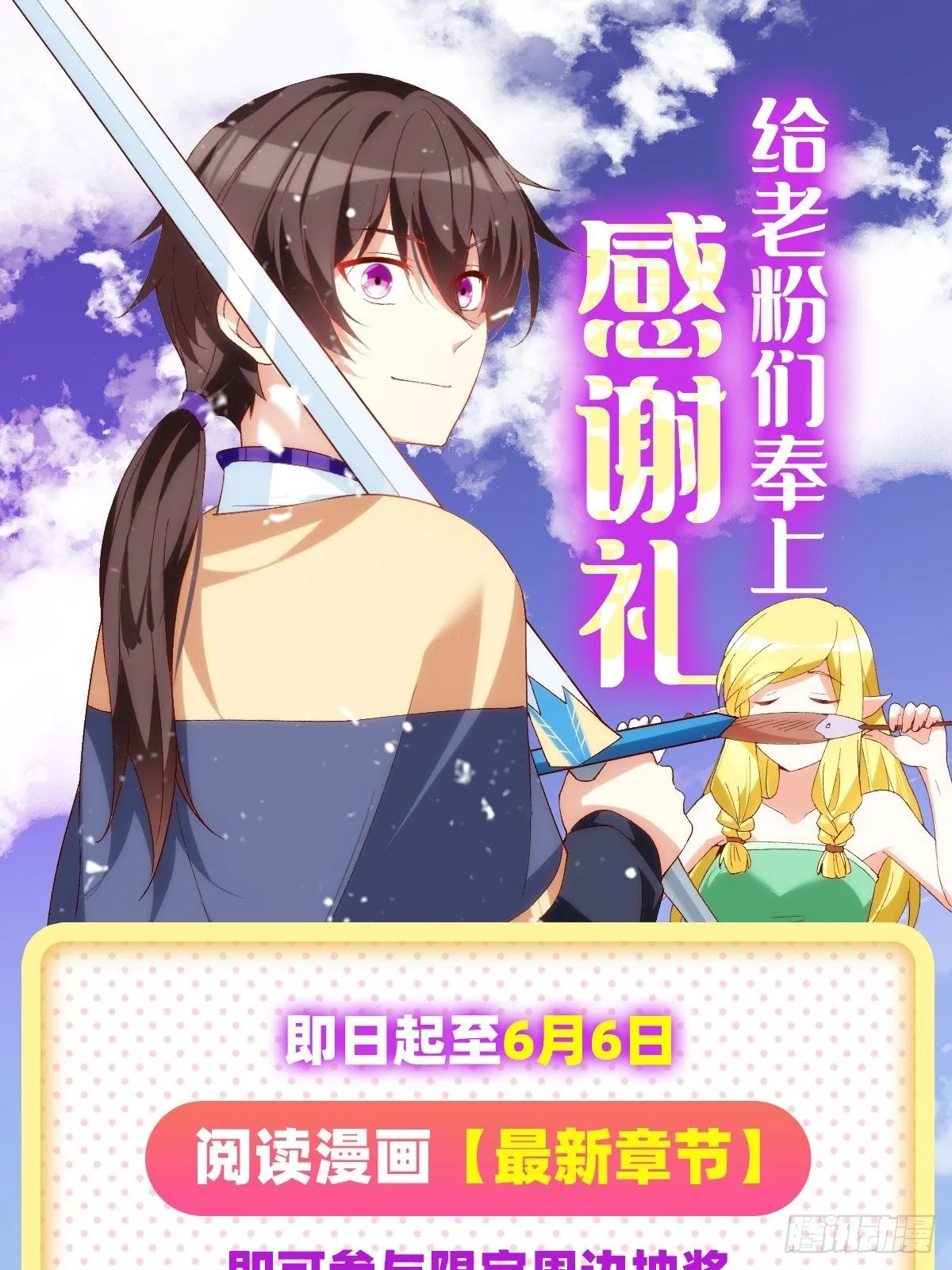 第109话 旧神的使者 第32页