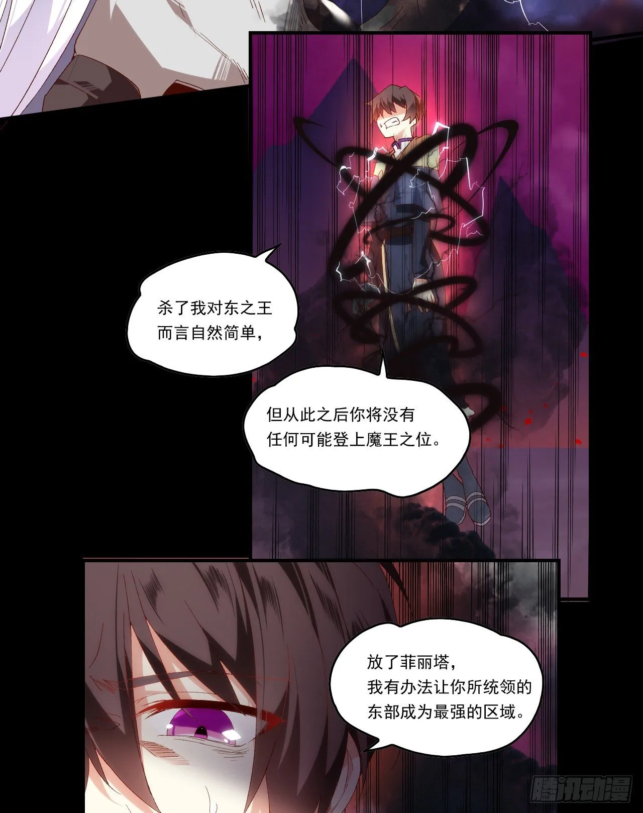 第108话 王的圣邀 第6页