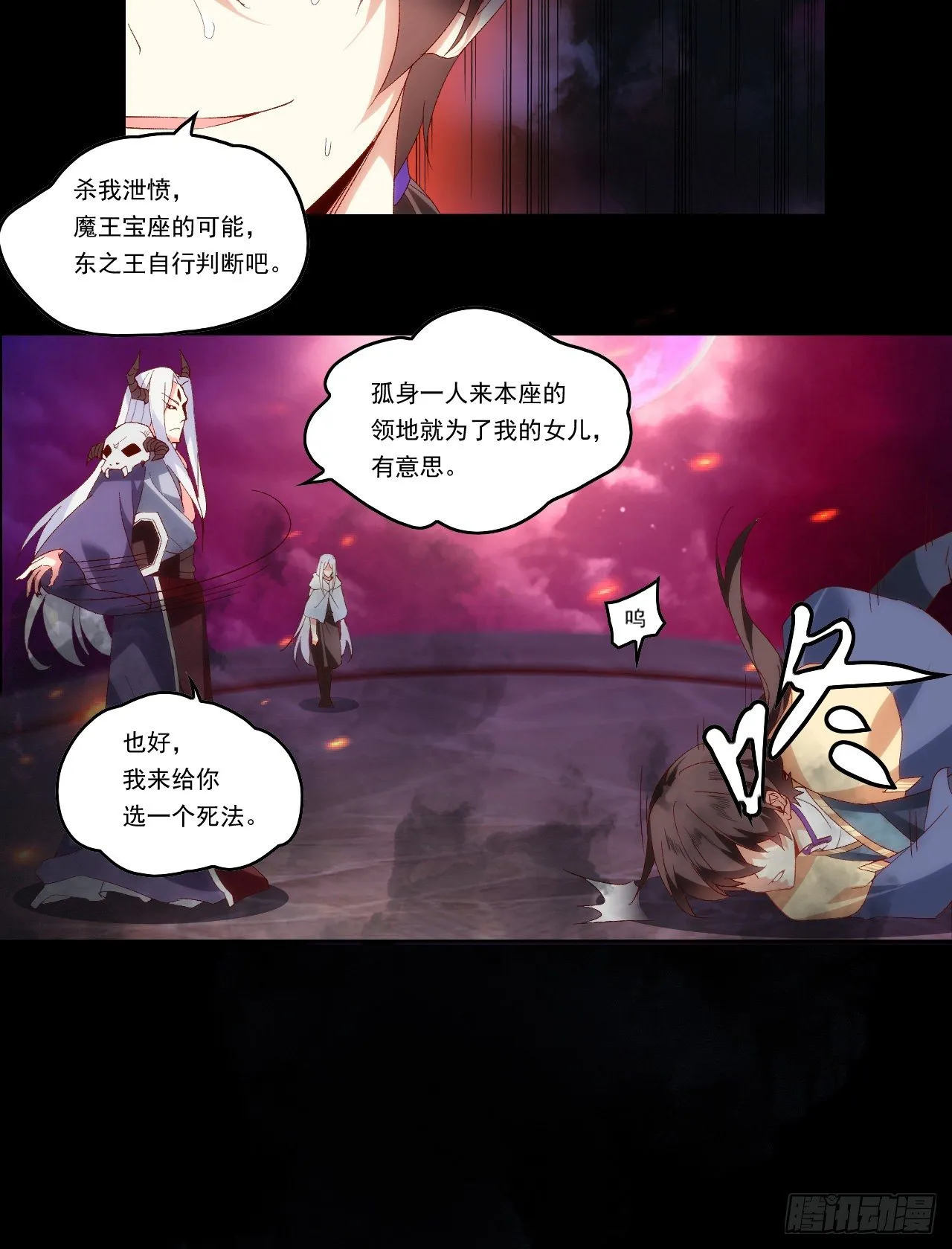 第108话 王的圣邀 第7页