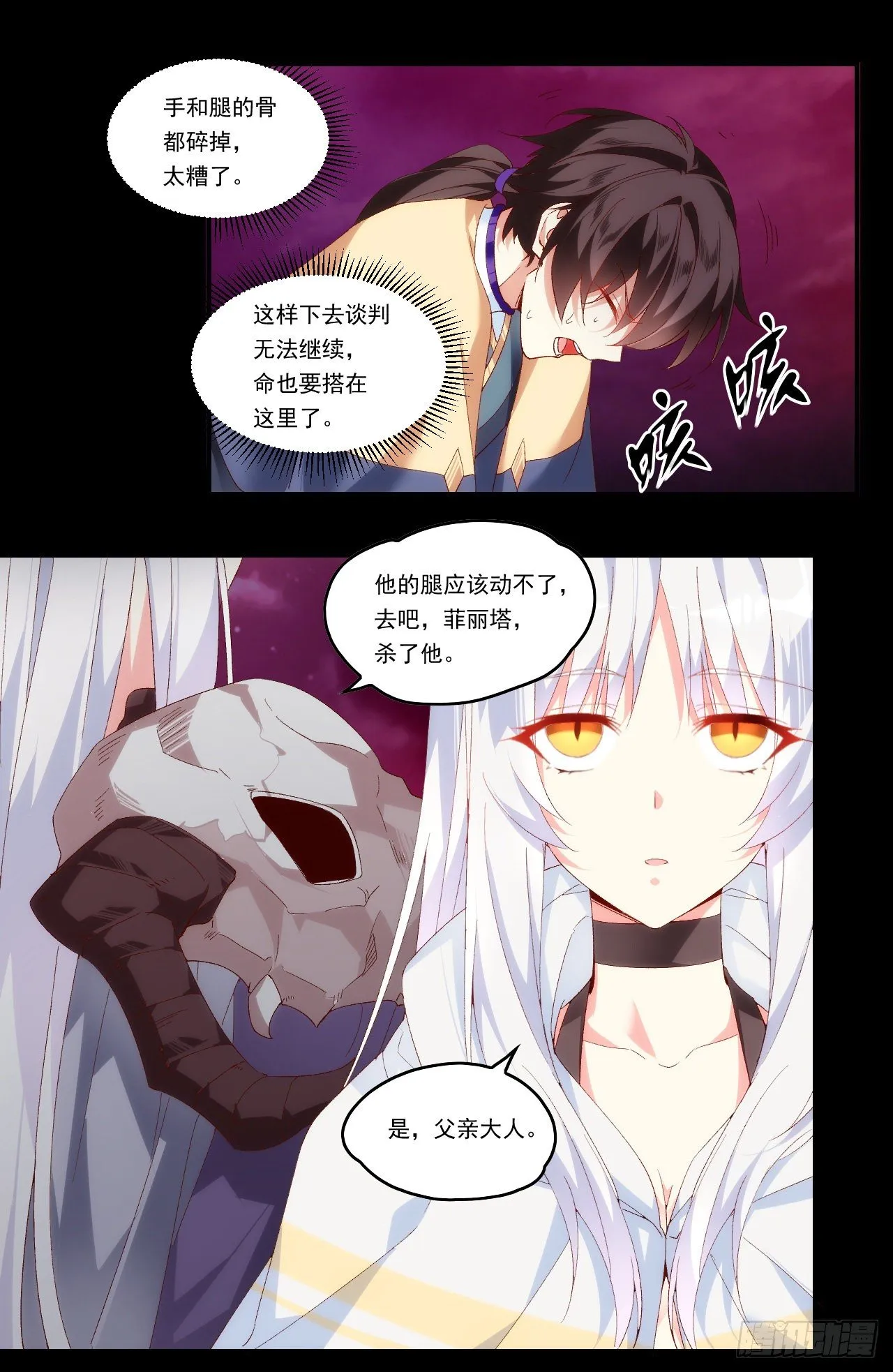 第108话 王的圣邀 第8页