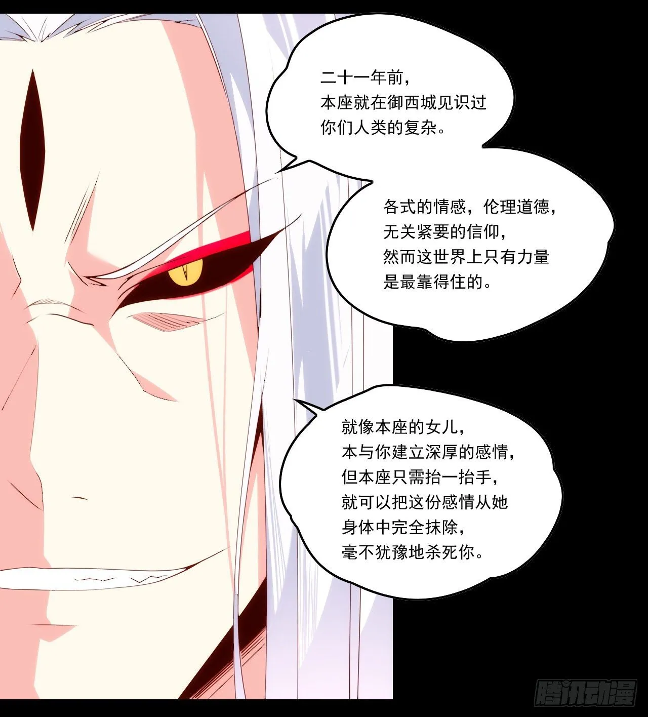 第108话 王的圣邀 第17页