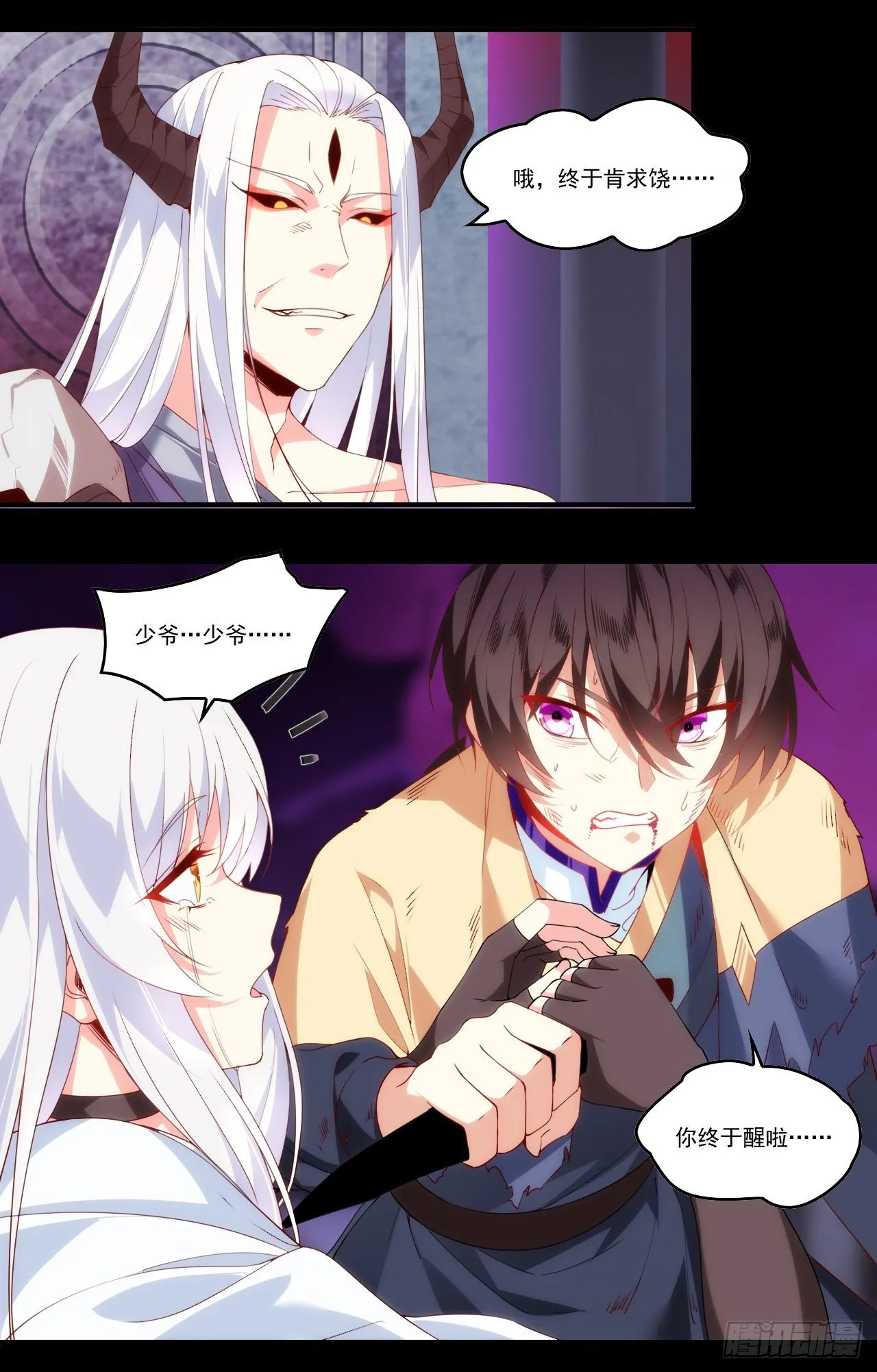 第108话 王的圣邀 第20页