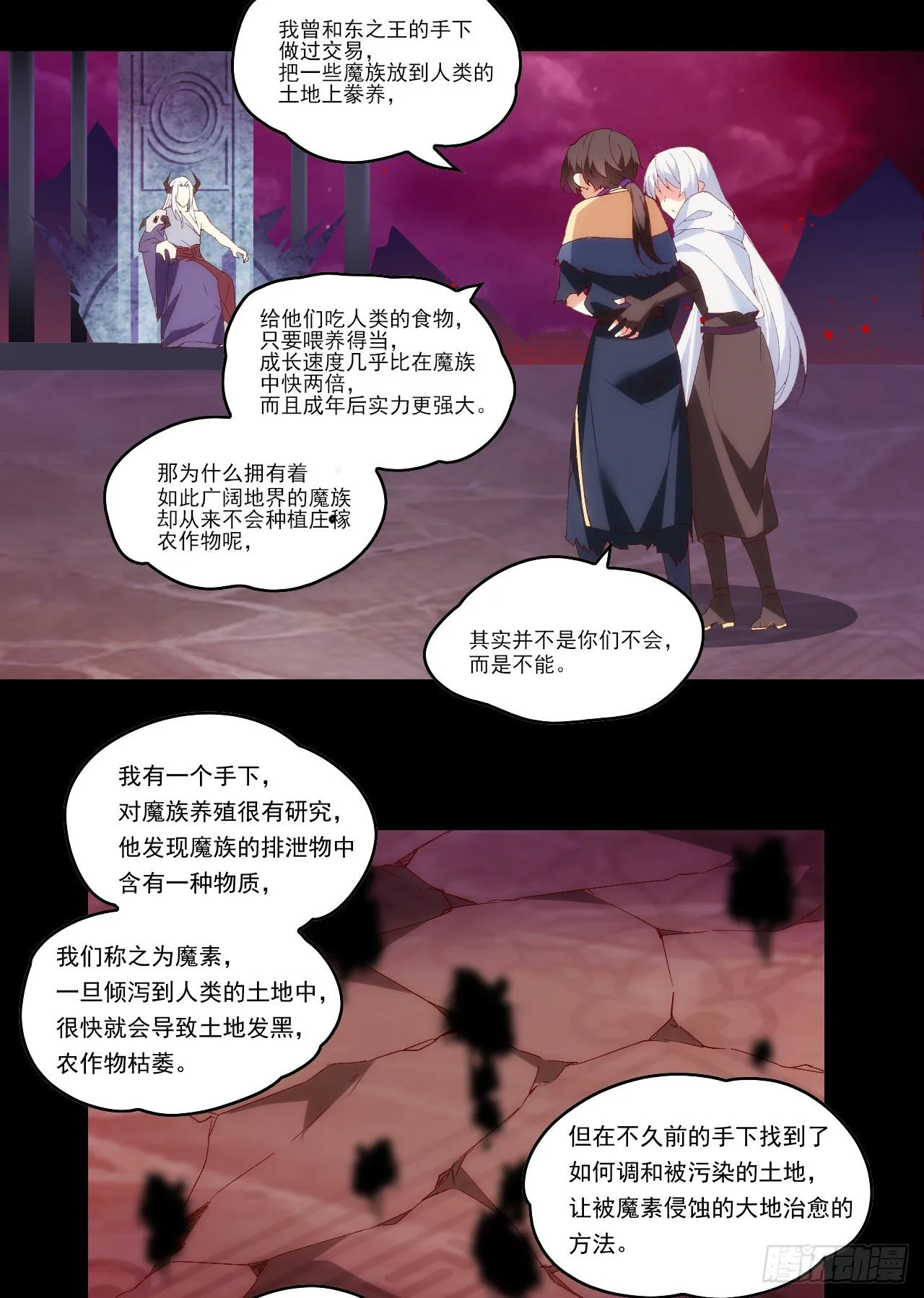 第108话 王的圣邀 第27页