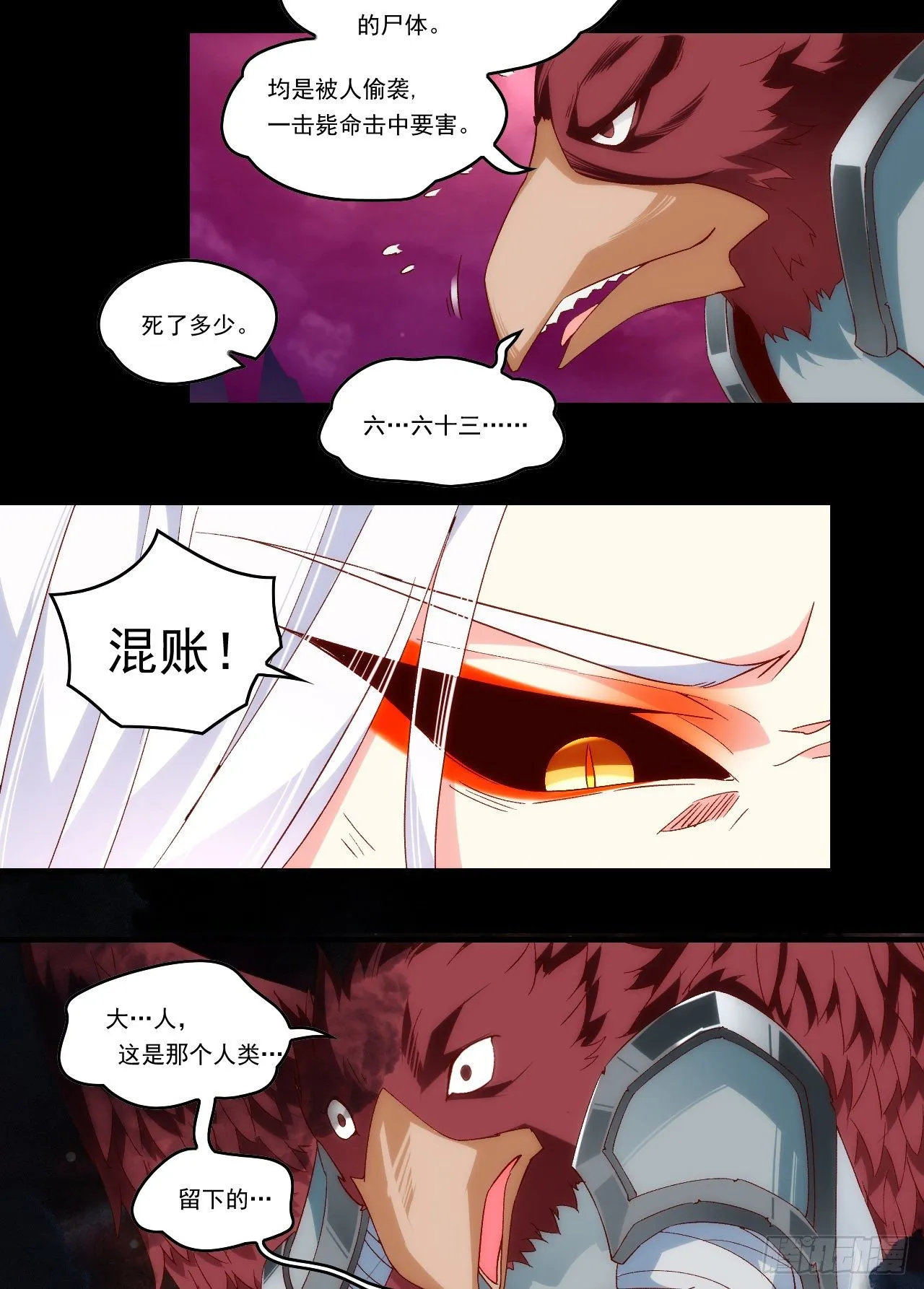 第107话 屠城 第6页