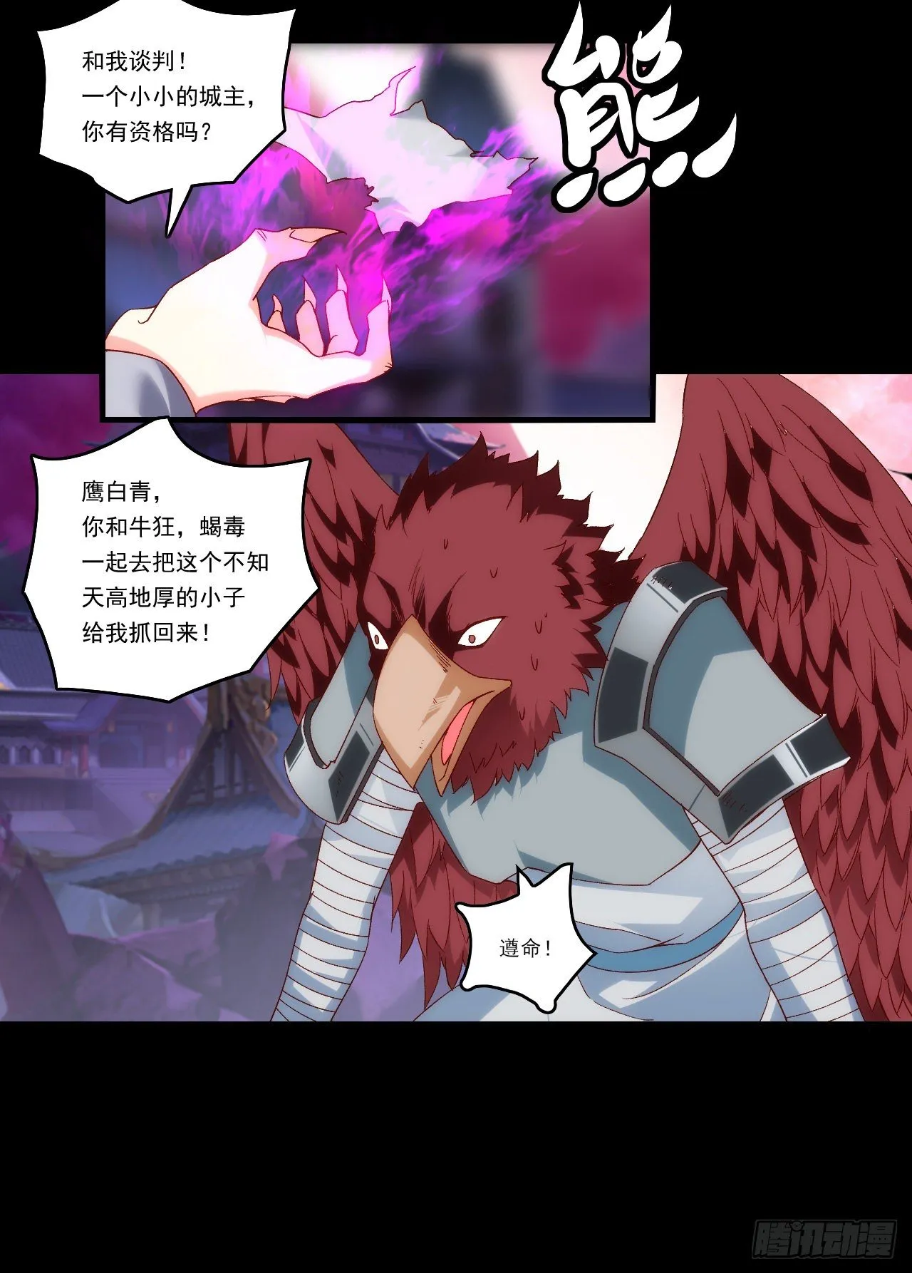 第107话 屠城 第9页