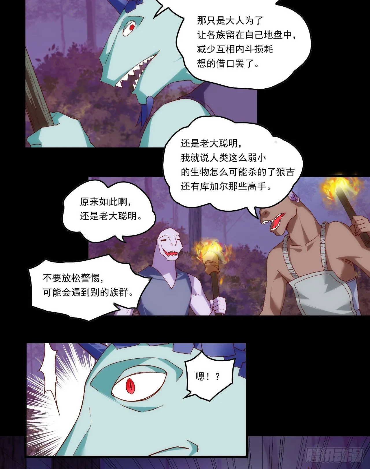 第107话 屠城 第11页