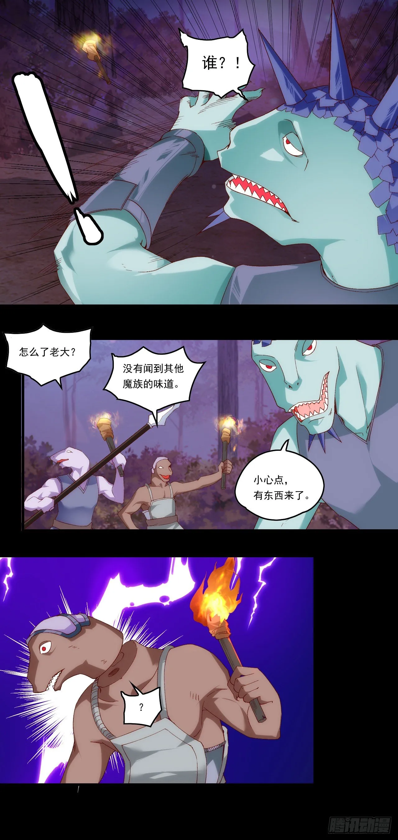 第107话 屠城 第12页