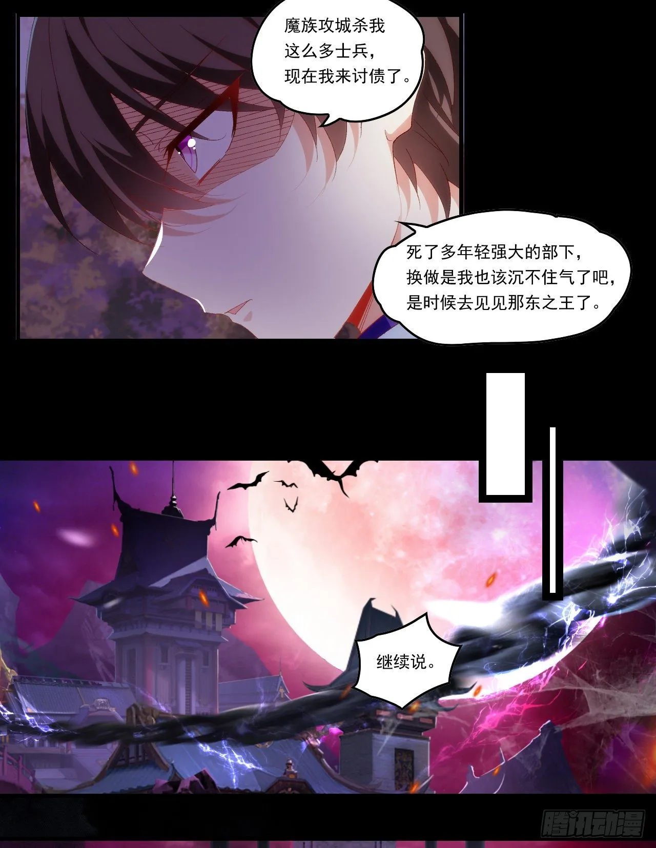 第107话 屠城 第16页