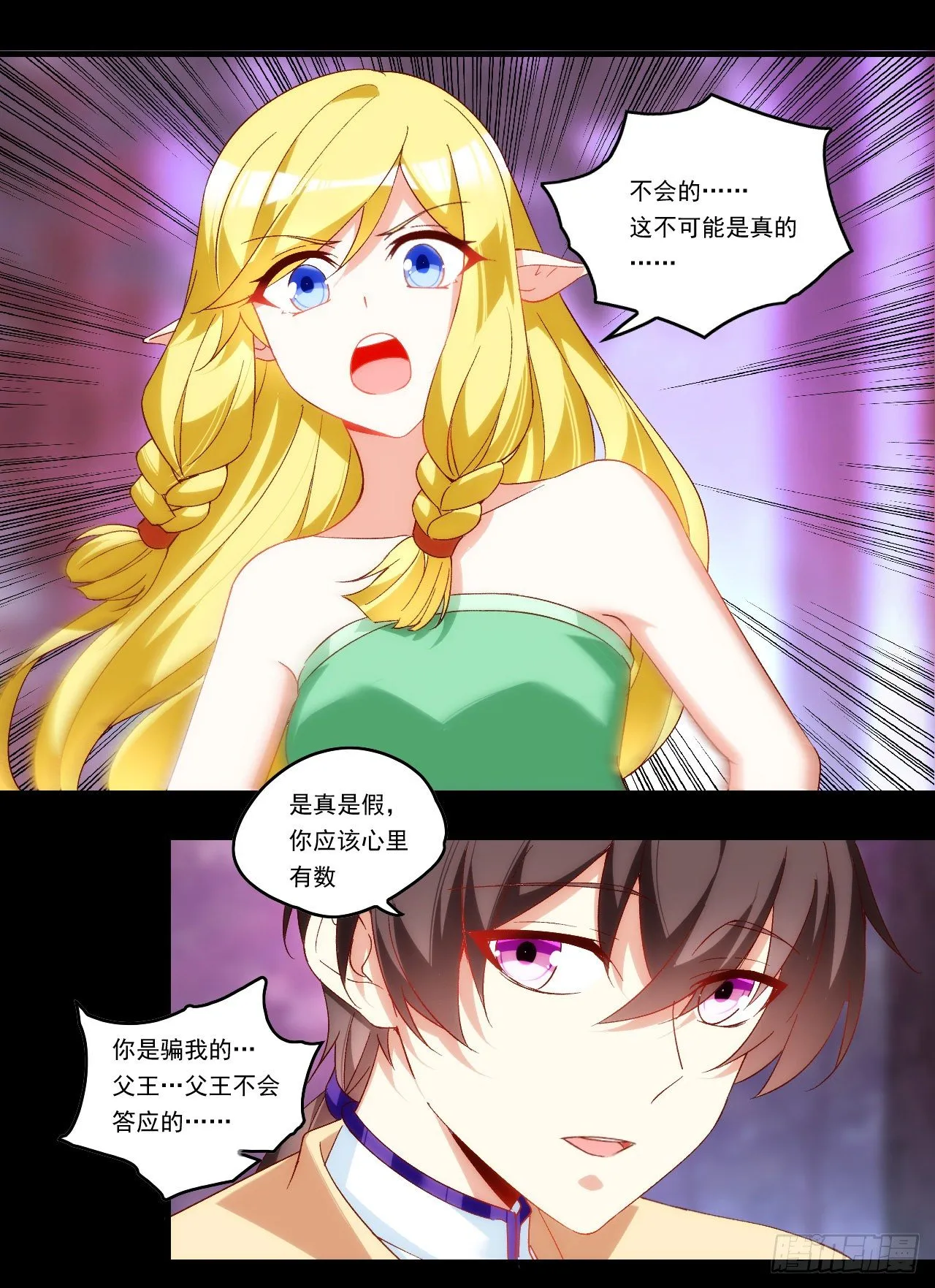 第106话 牺牲品 第2页