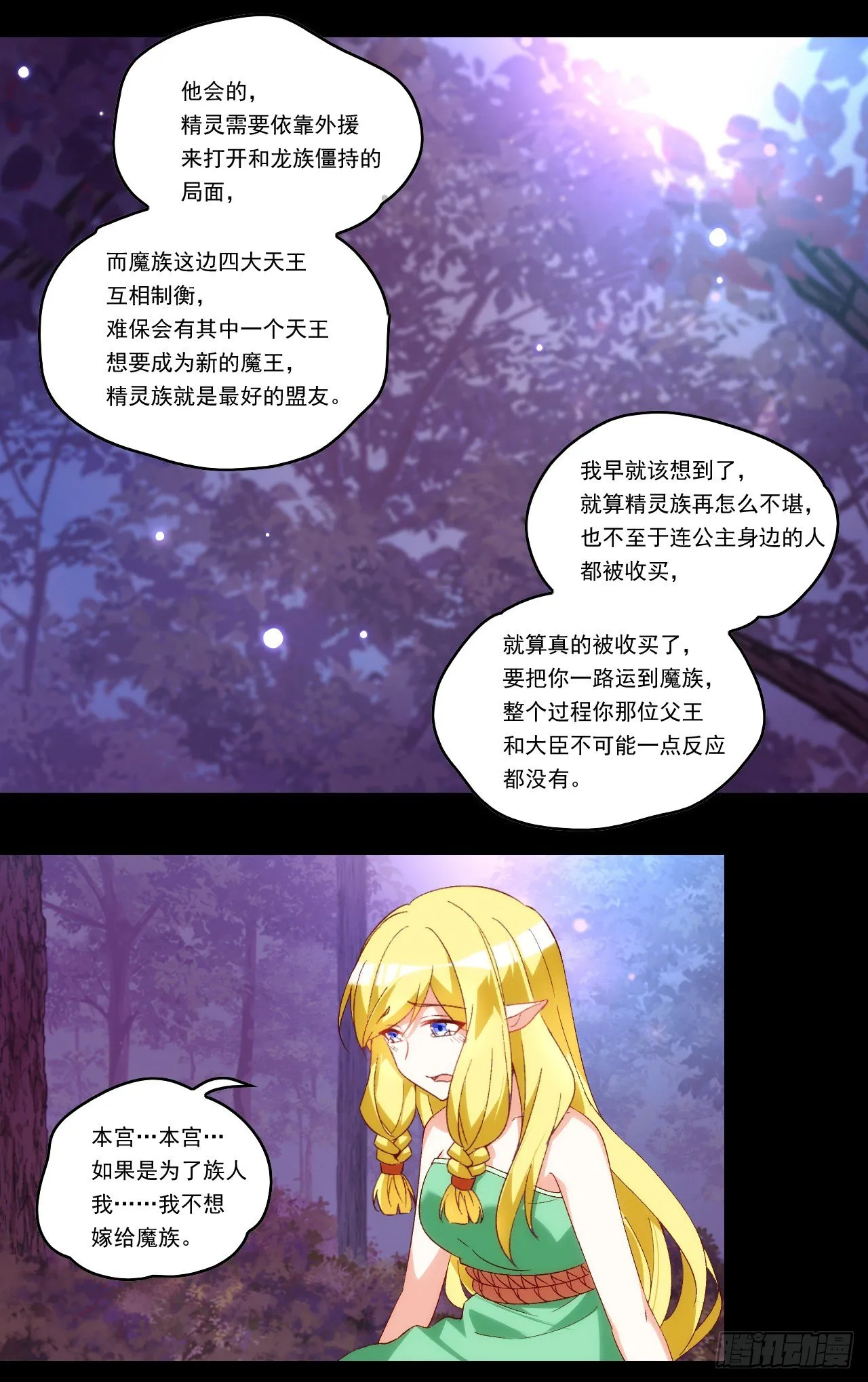 第106话 牺牲品 第3页