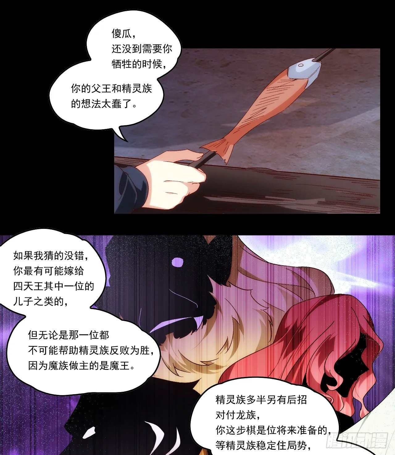 第106话 牺牲品 第4页