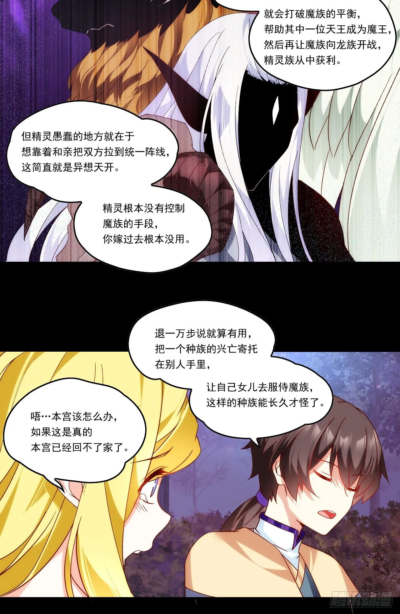 第106话 牺牲品 第5页