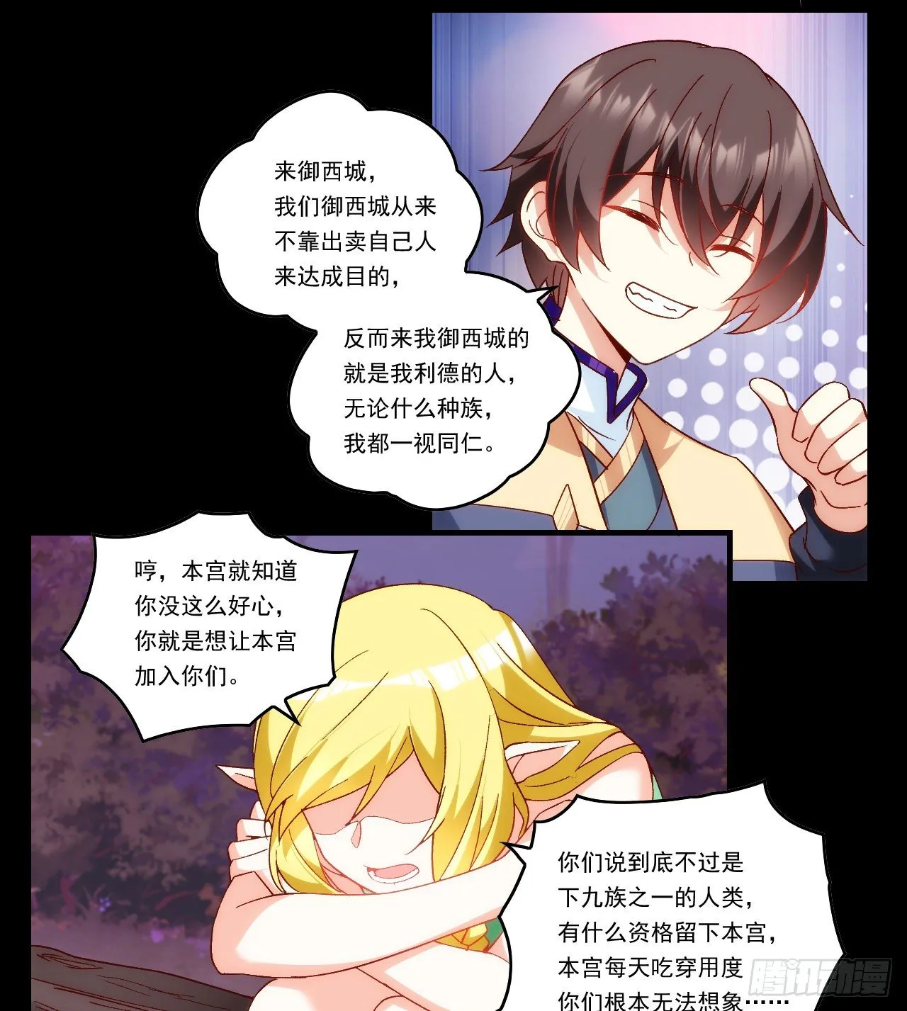 第106话 牺牲品 第6页