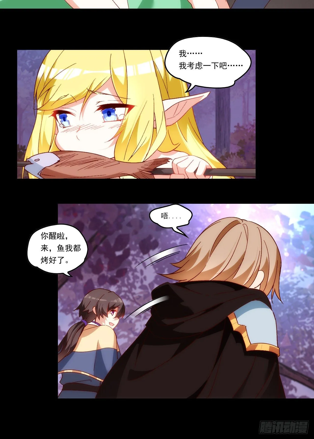 第106话 牺牲品 第9页