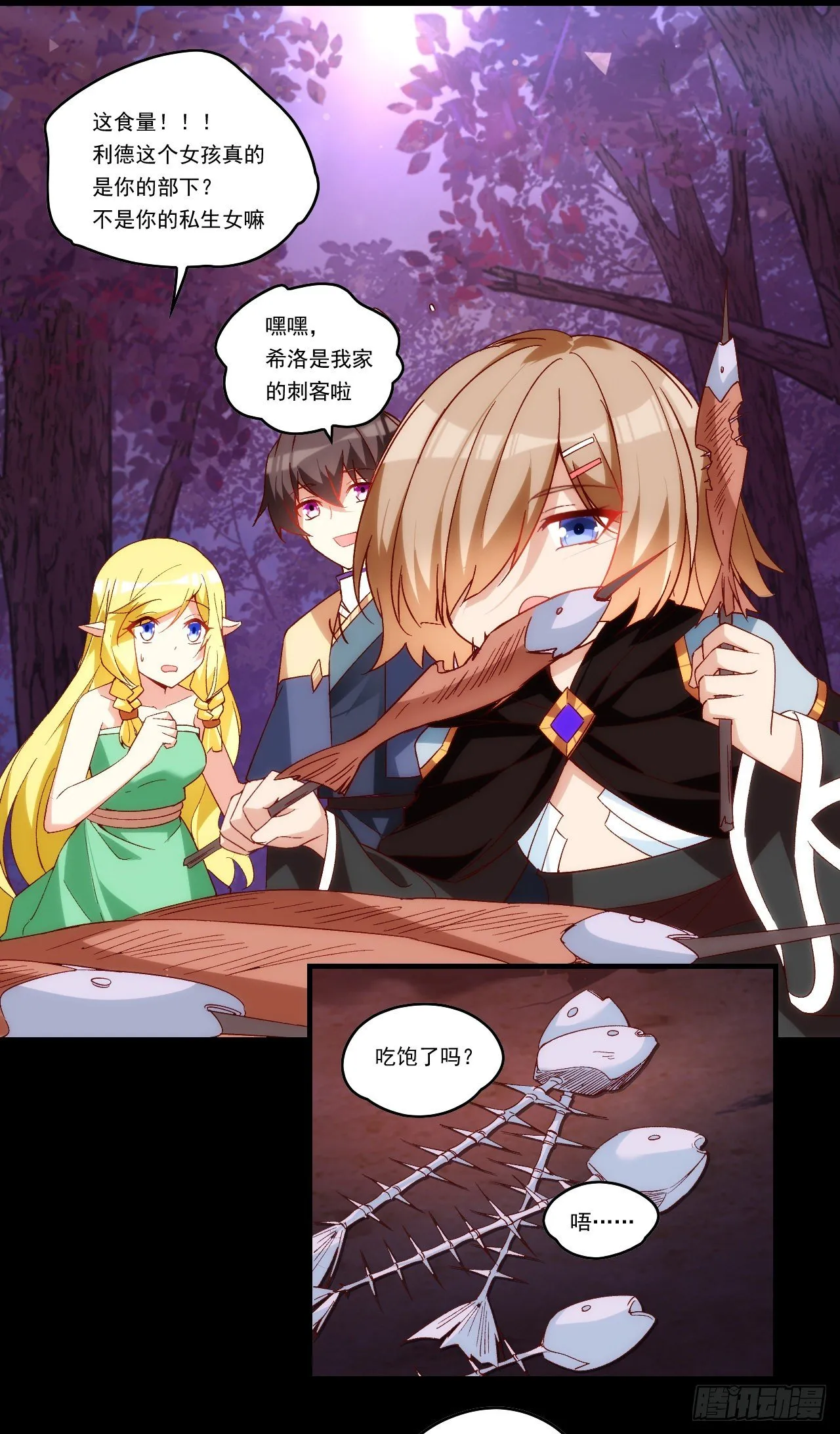 第106话 牺牲品 第10页
