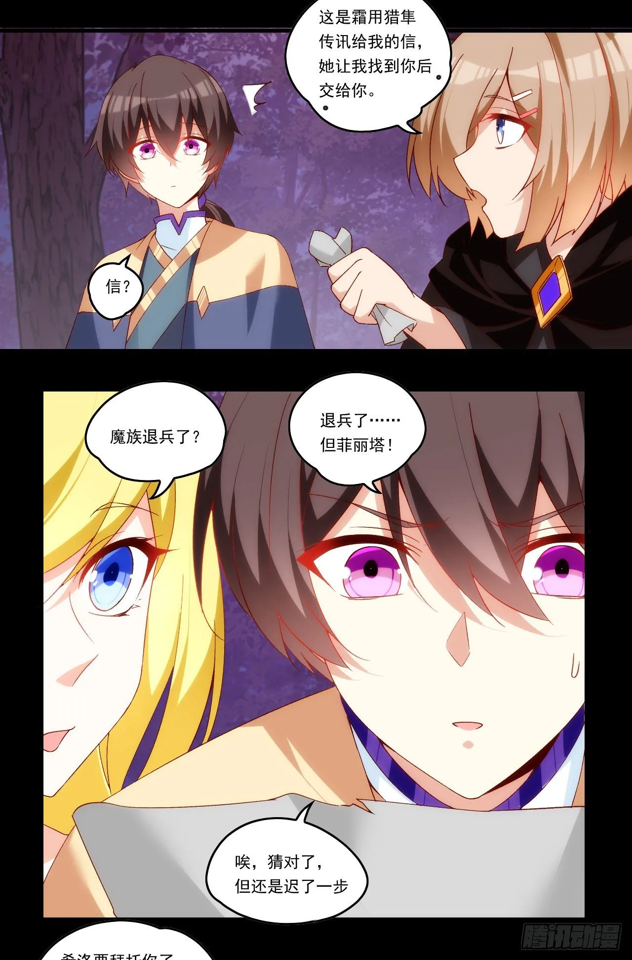 第106话 牺牲品 第11页