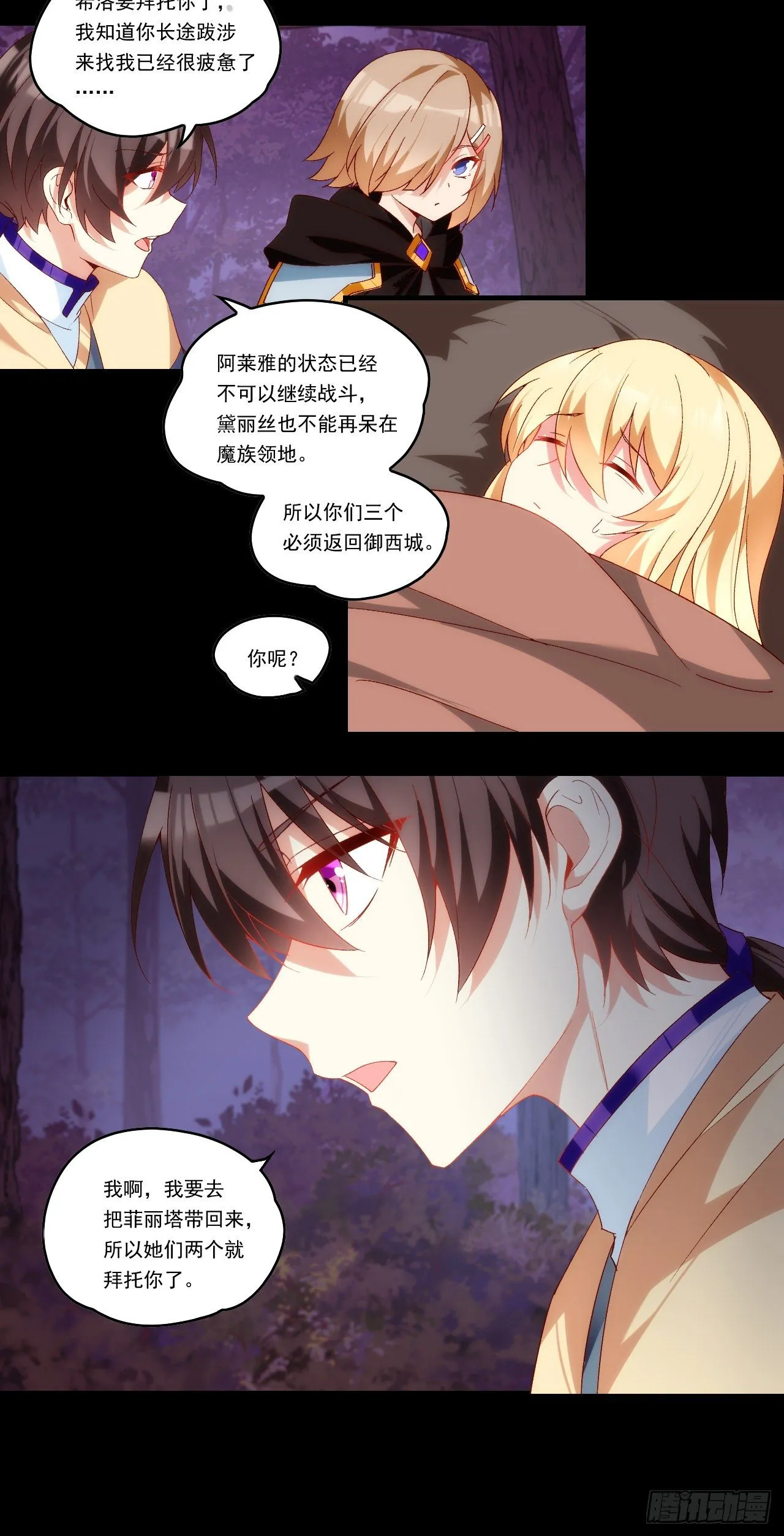 第106话 牺牲品 第12页