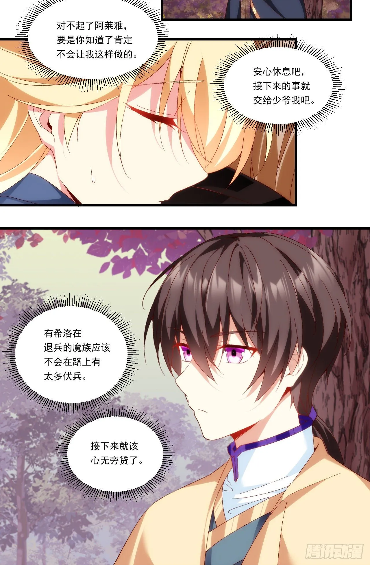 第106话 牺牲品 第14页