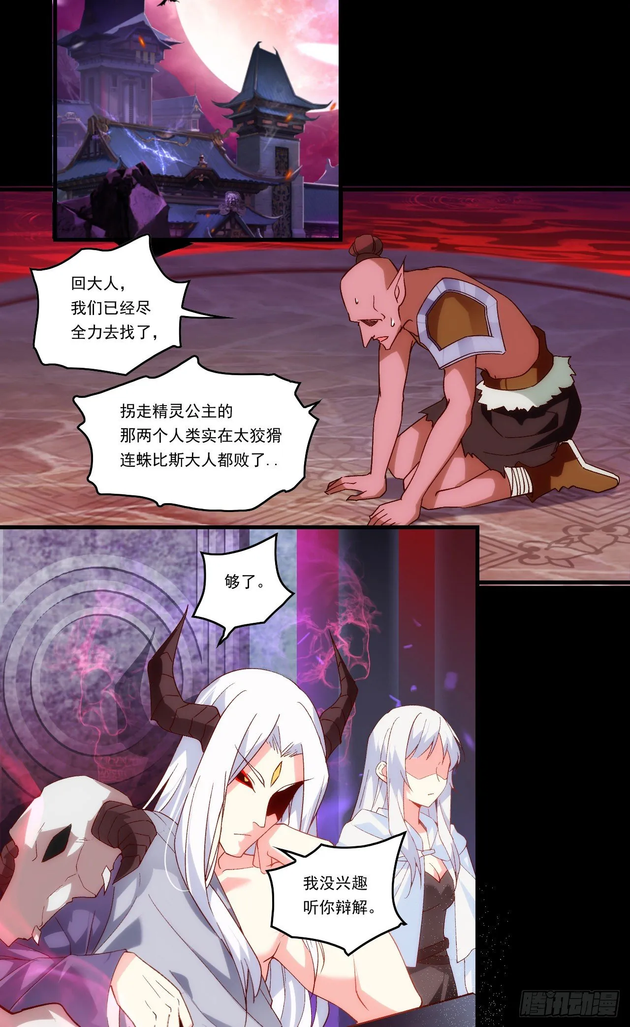 第106话 牺牲品 第16页