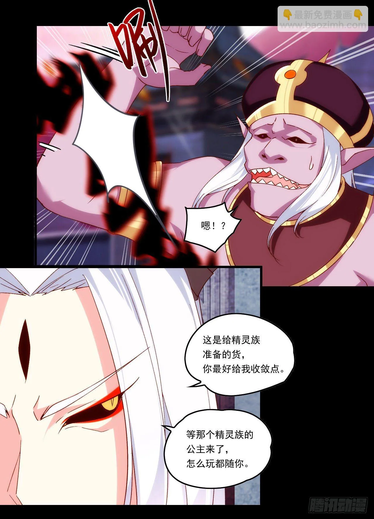 第106话 牺牲品 第20页