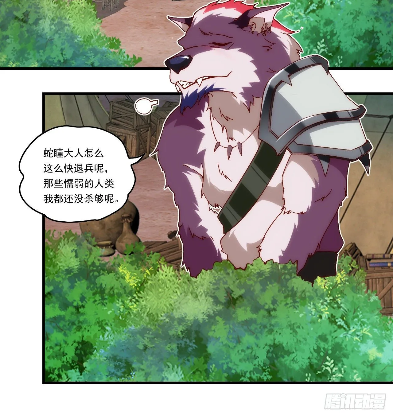 第106话 牺牲品 第23页