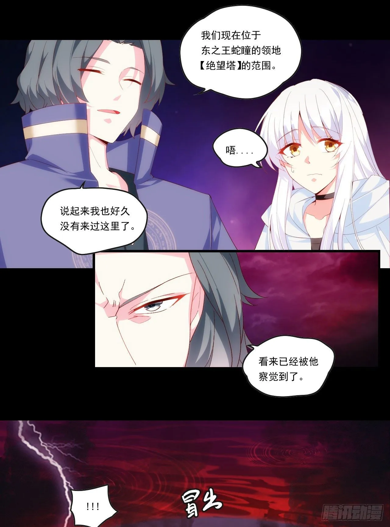 第105话 东之王 第5页