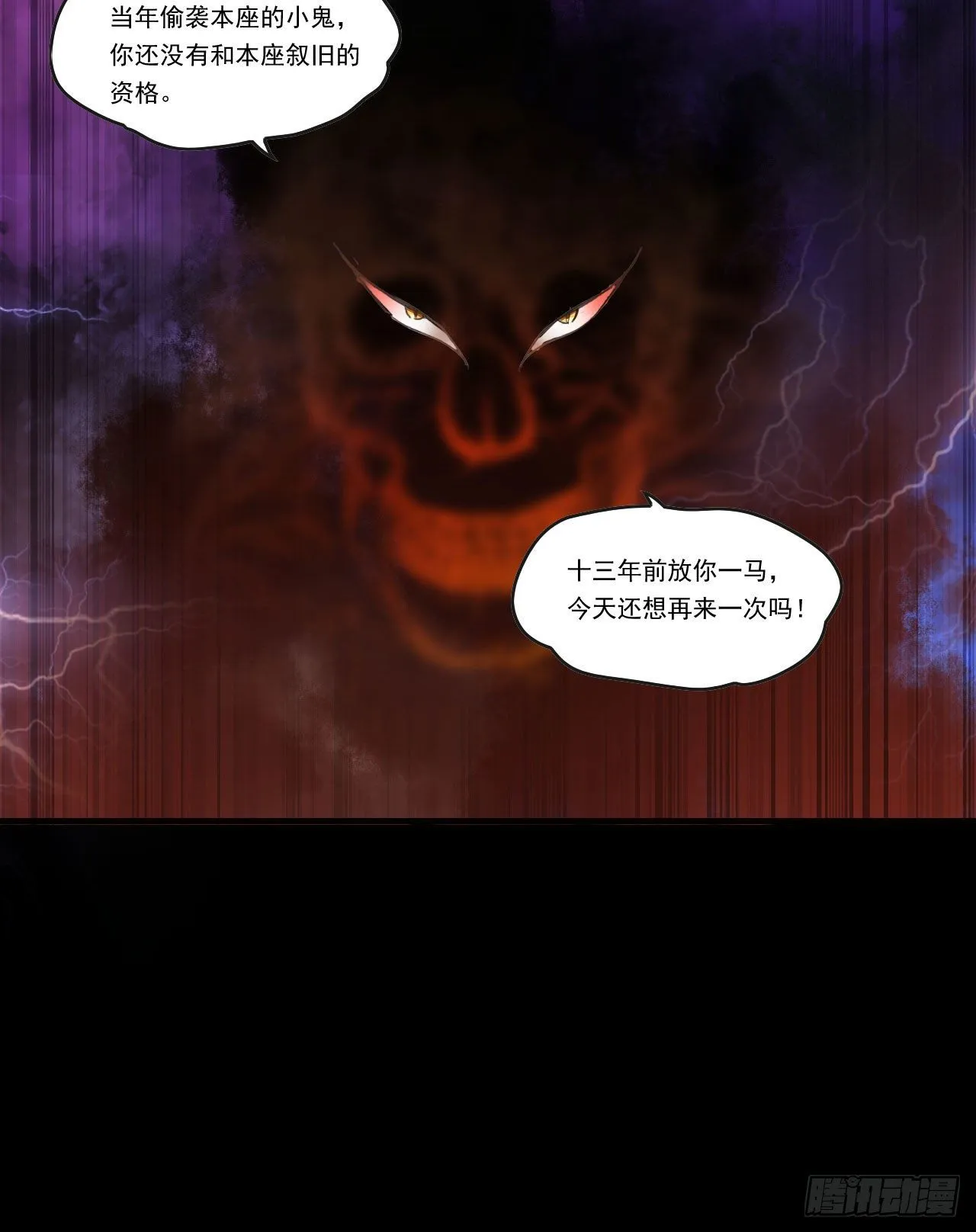 第105话 东之王 第8页