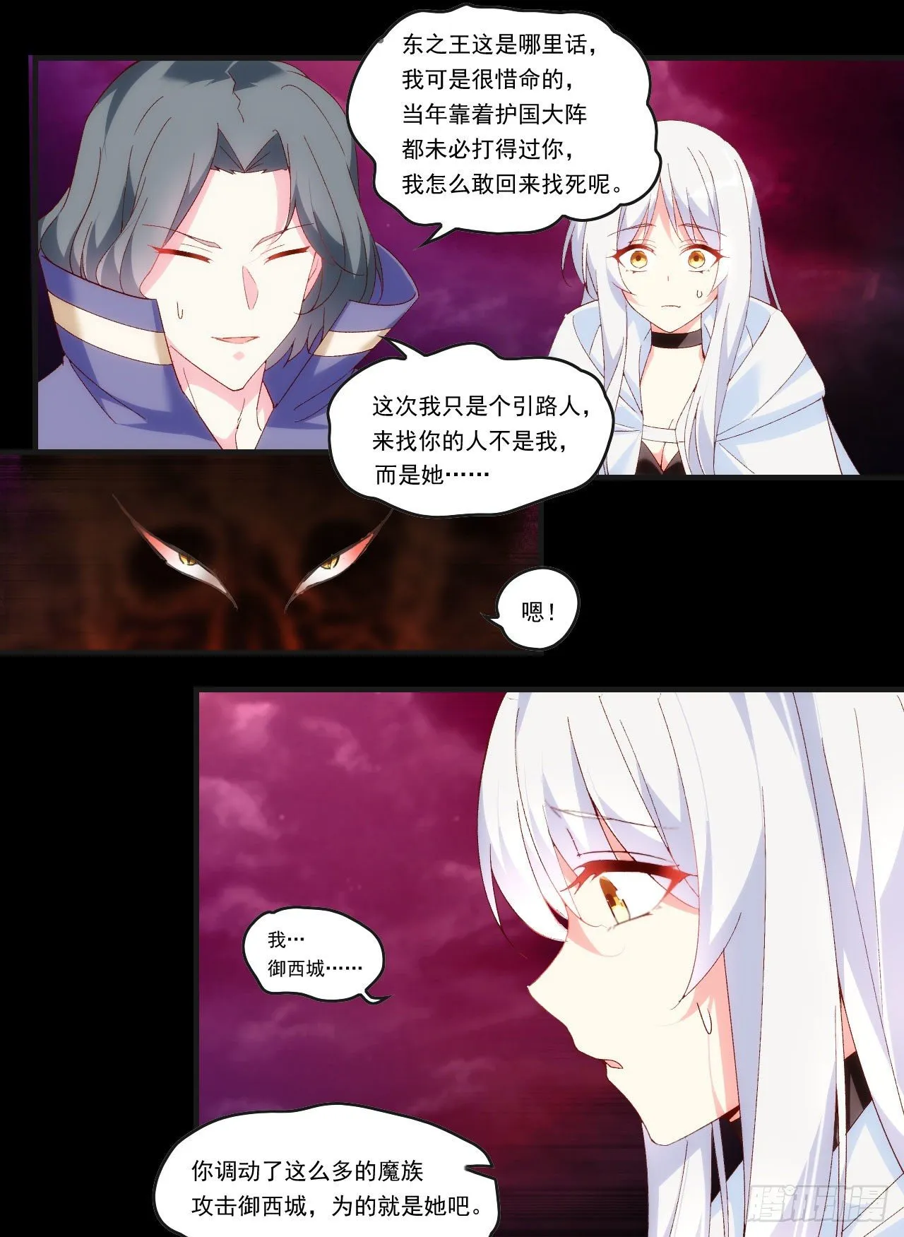 第105话 东之王 第9页