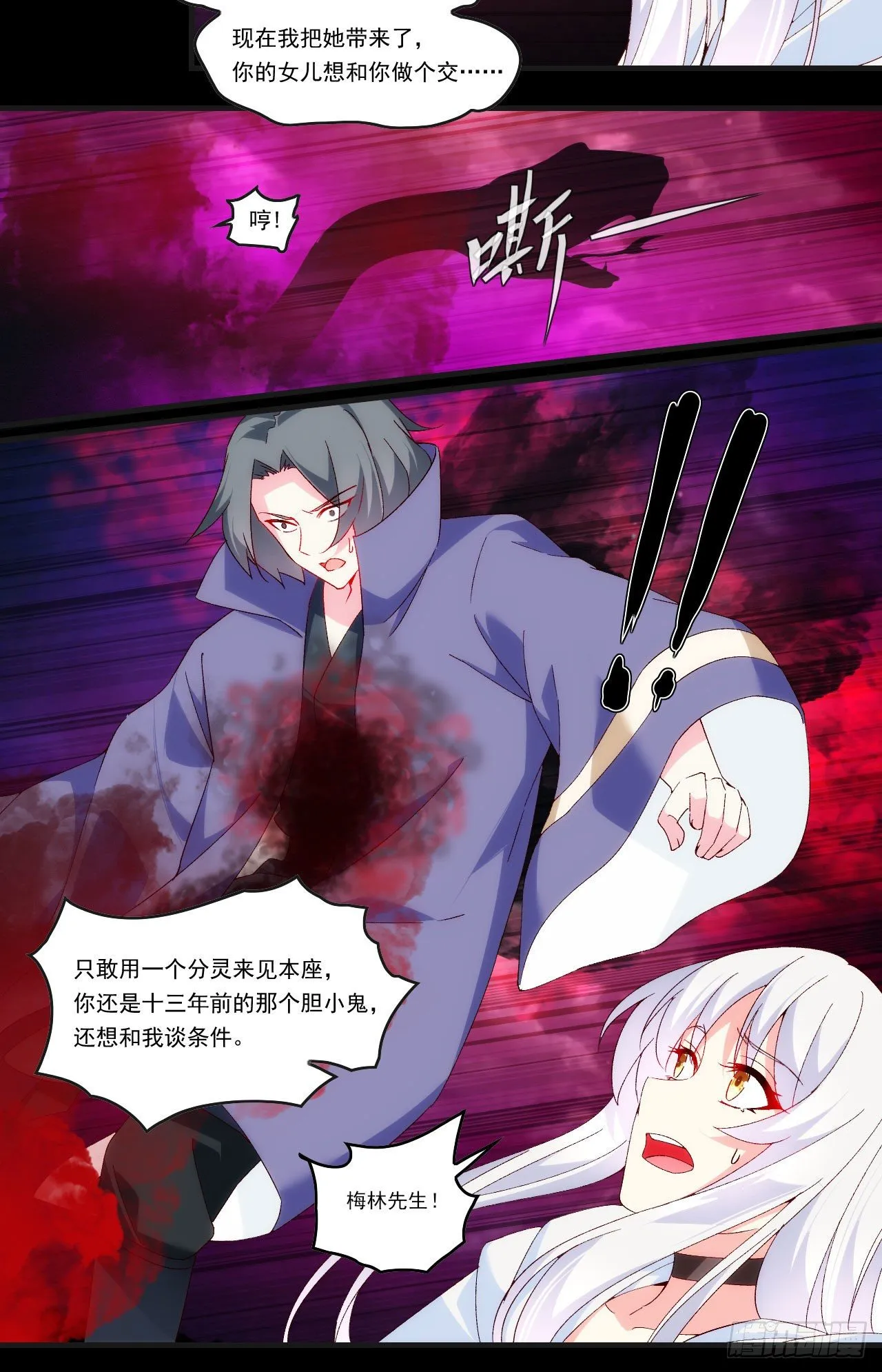 第105话 东之王 第10页