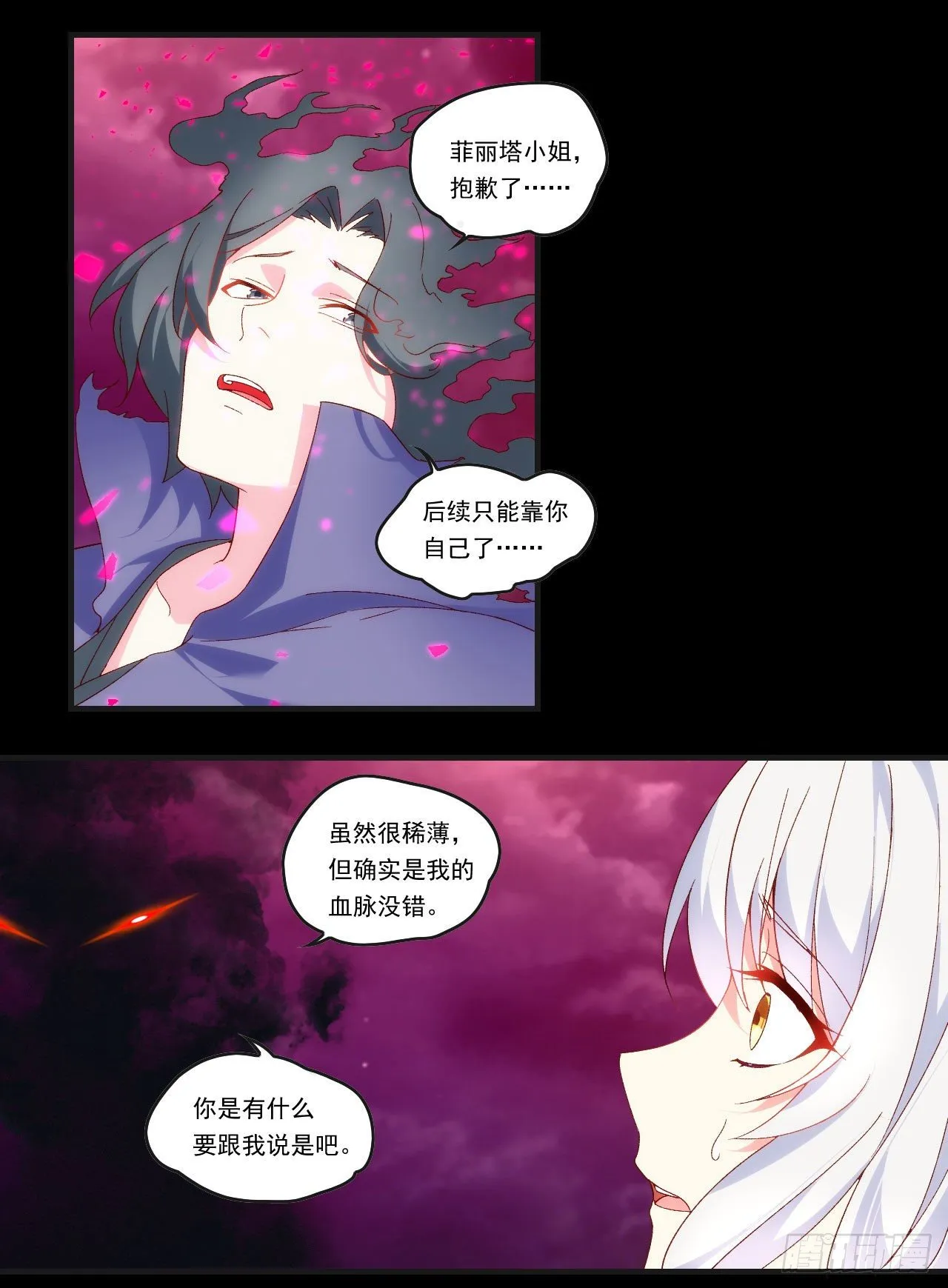 第105话 东之王 第11页