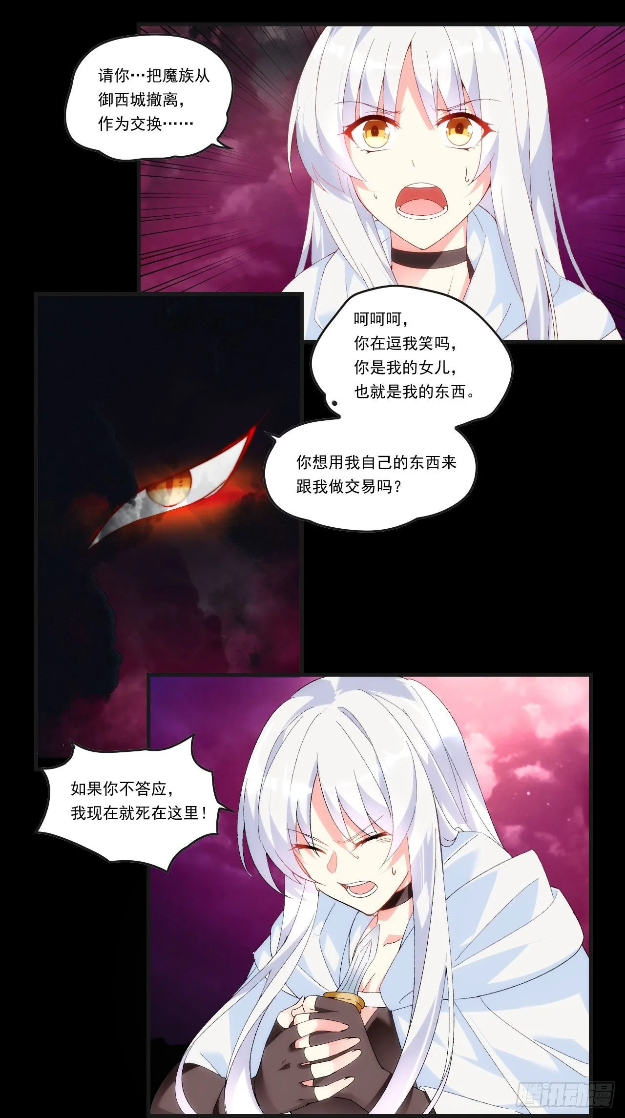 第105话 东之王 第12页