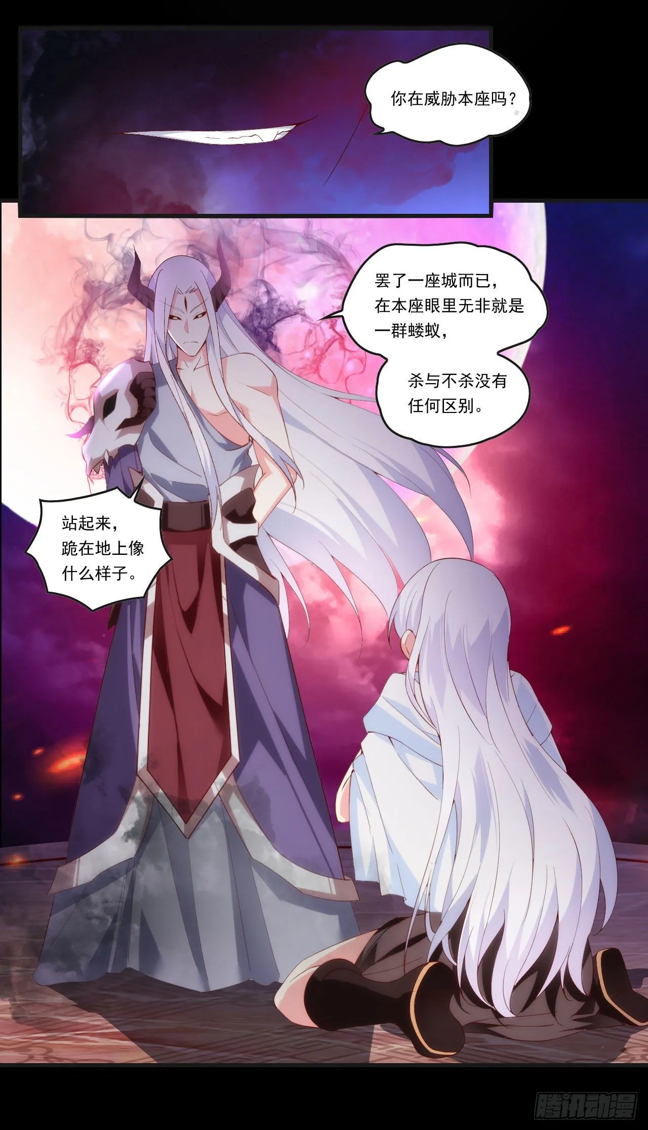 第105话 东之王 第13页
