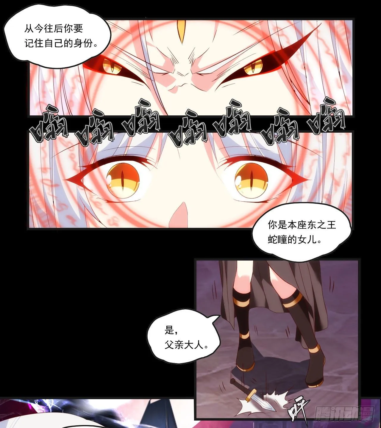 第105话 东之王 第14页
