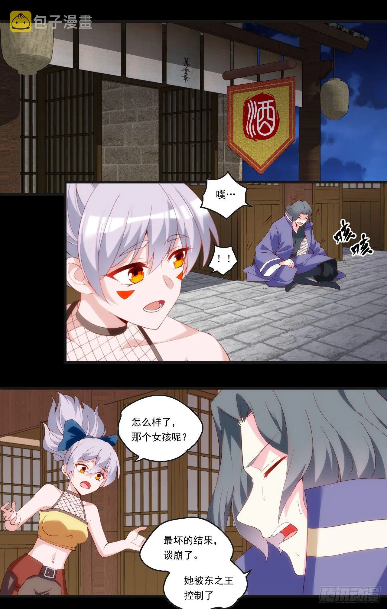 第105话 东之王 第16页