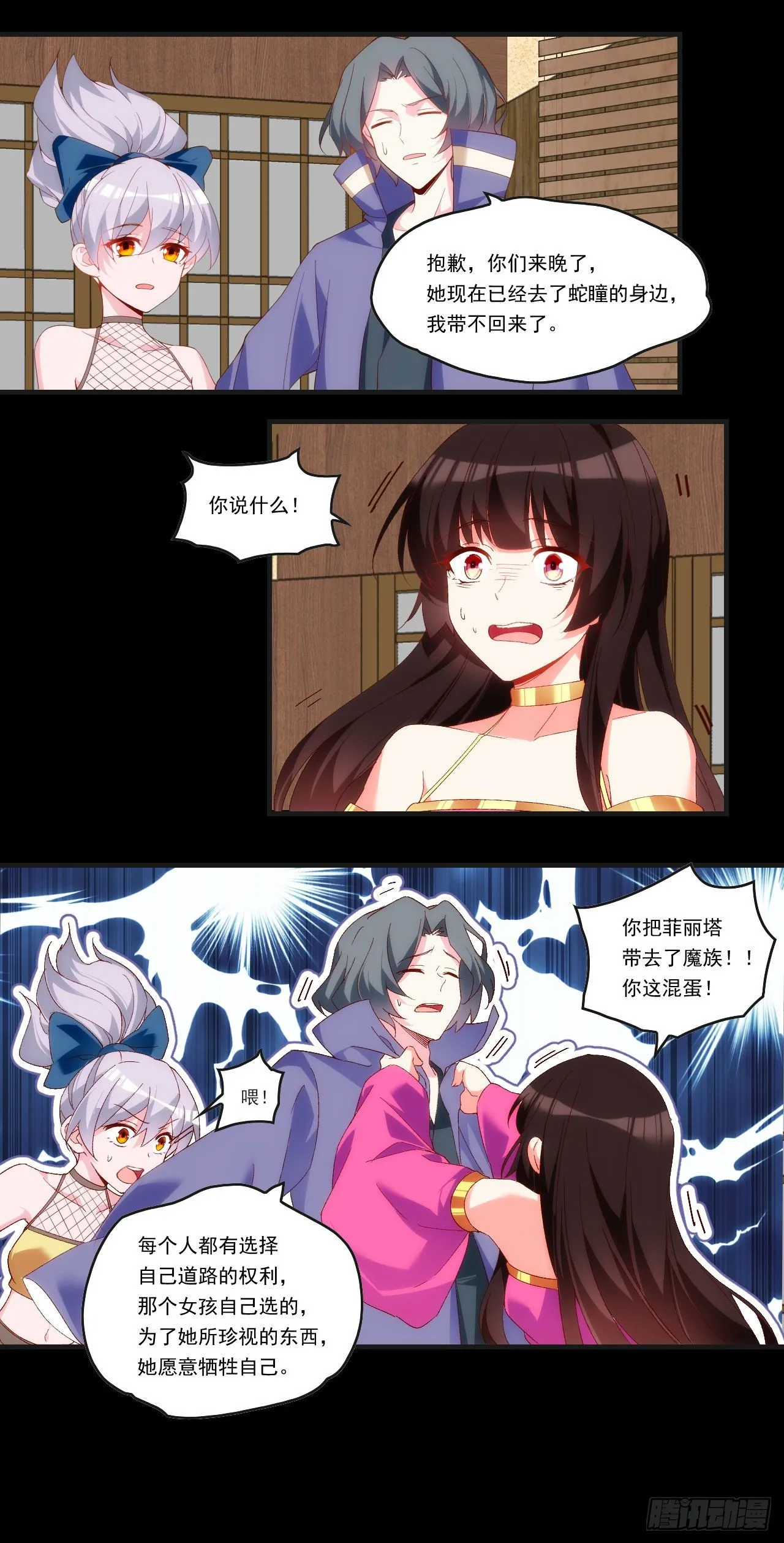 第105话 东之王 第18页
