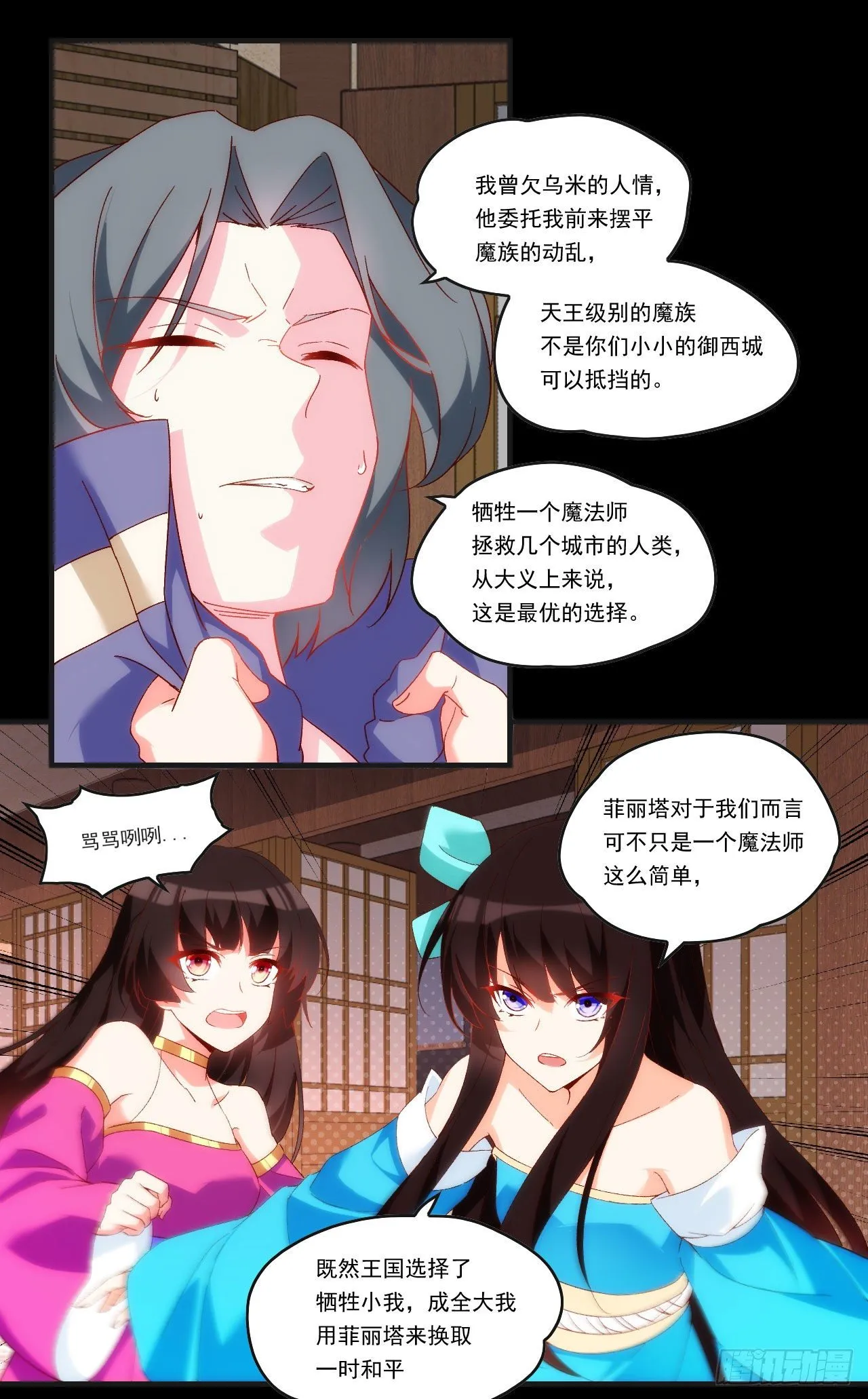 第105话 东之王 第19页