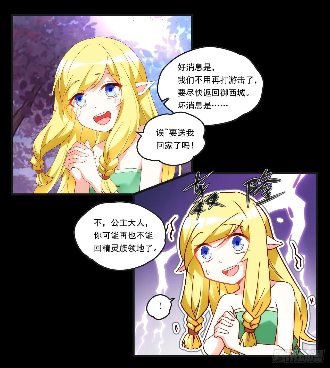 第105话 东之王 第25页